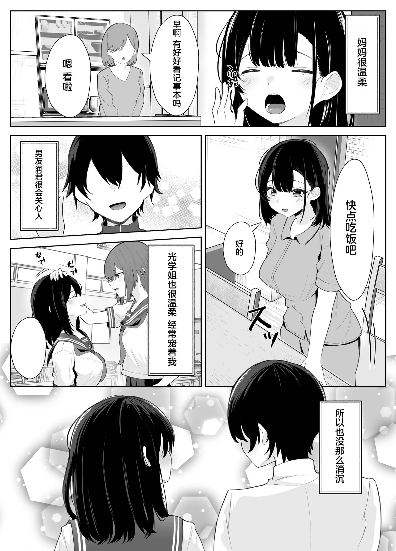 Soushitsu Kanojo ~Kioku o   Ushinatta Kanojo wa Onna Senpai ni Netorareta~ page 6 full