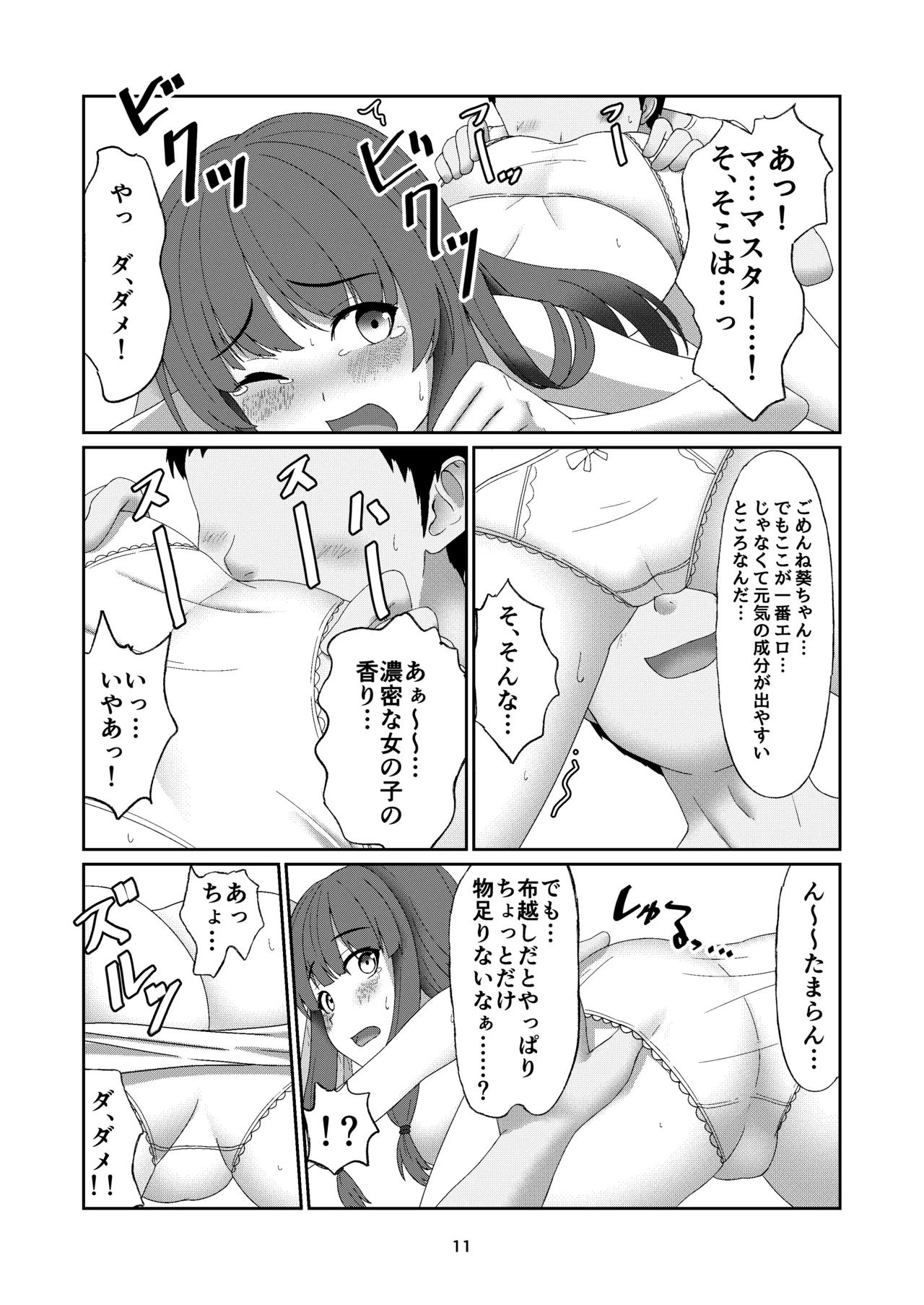 Aoi-chan can't say no page 10 full