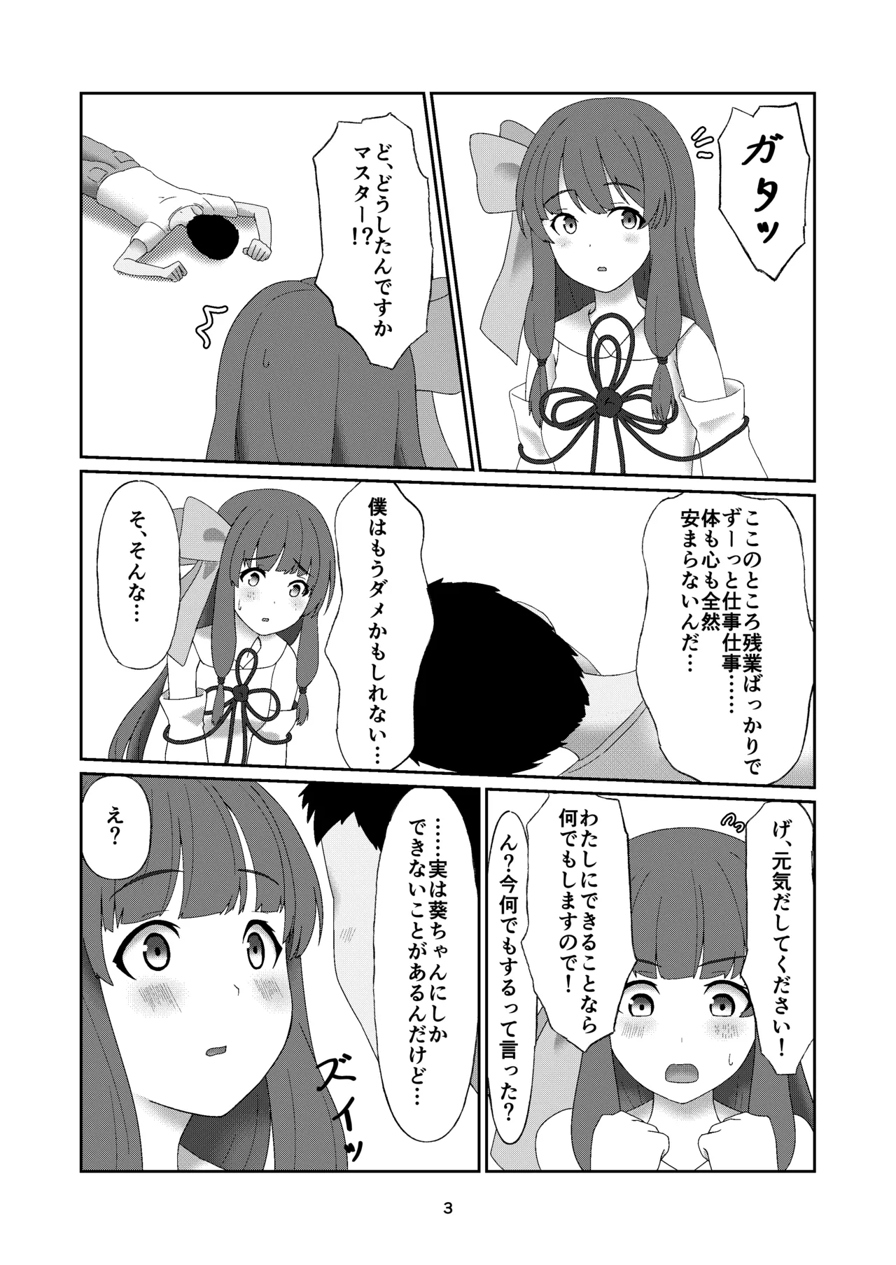 Aoi-chan can't say no page 2 full