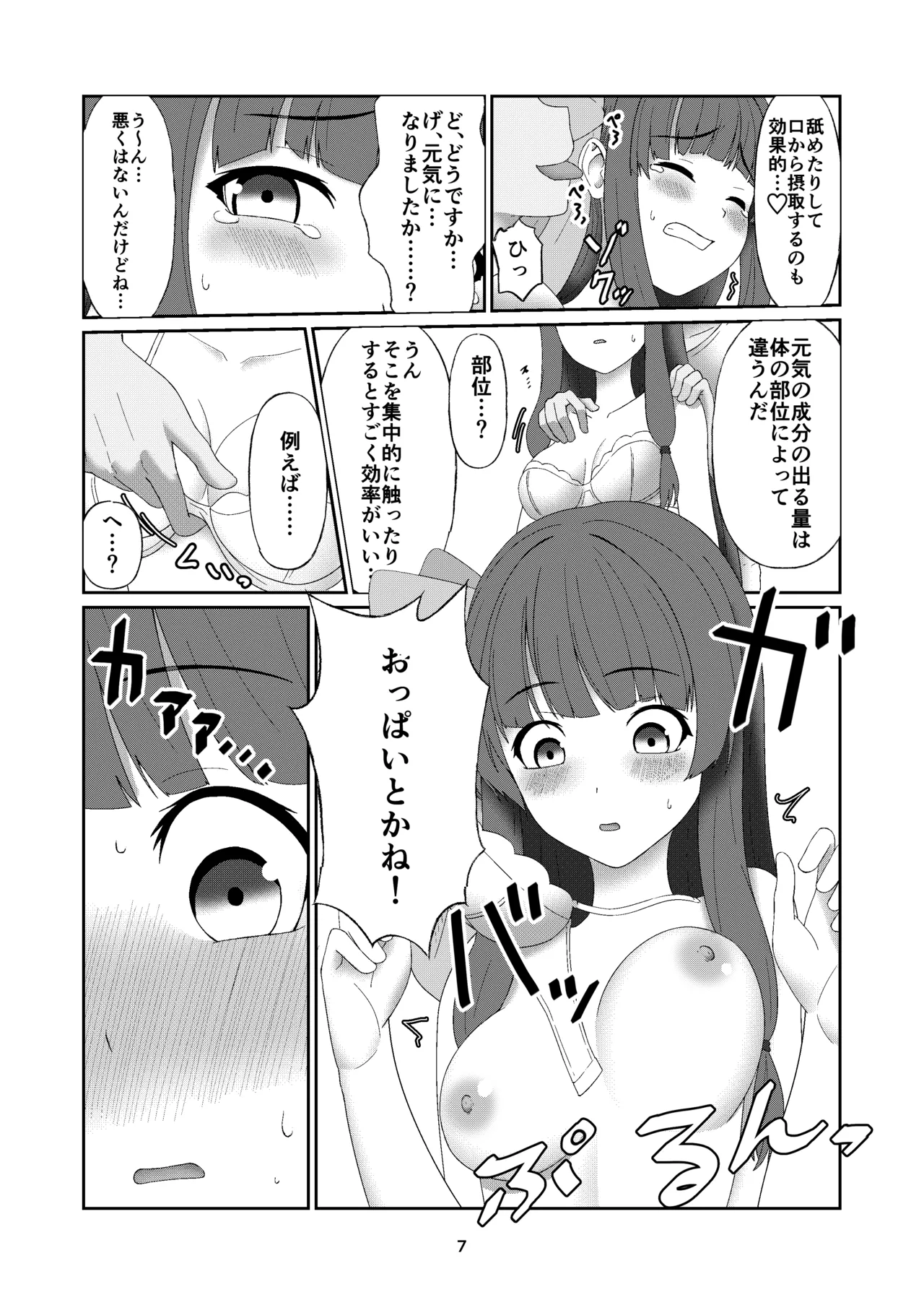 Aoi-chan can't say no page 6 full