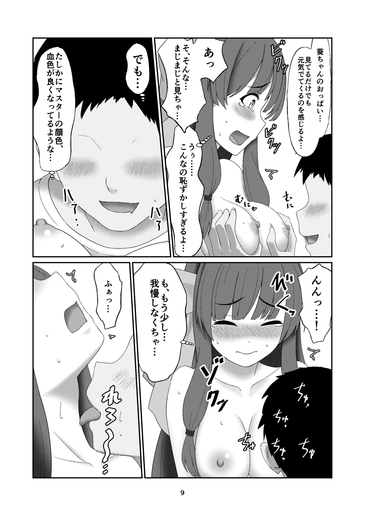 Aoi-chan can't say no page 8 full