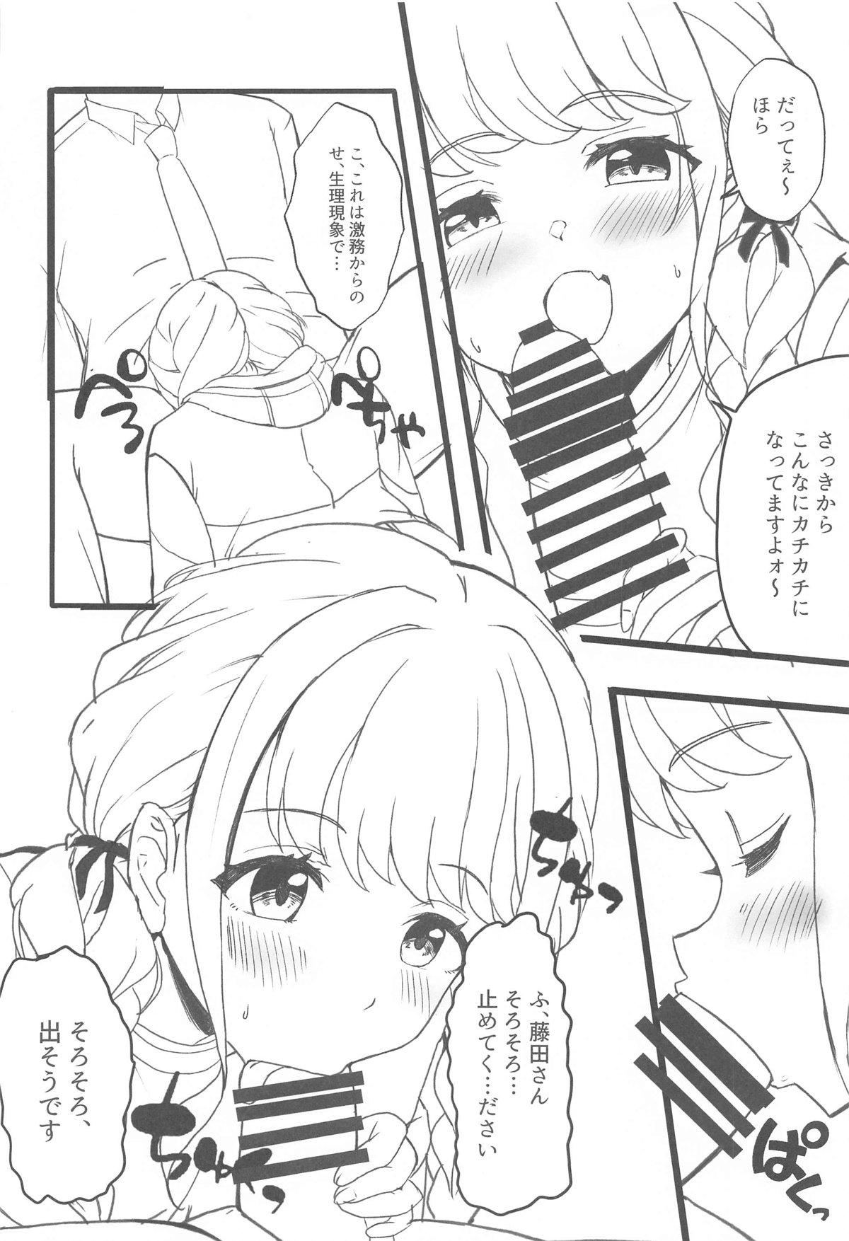 Tanto Idol  to H na Hon page 5 full