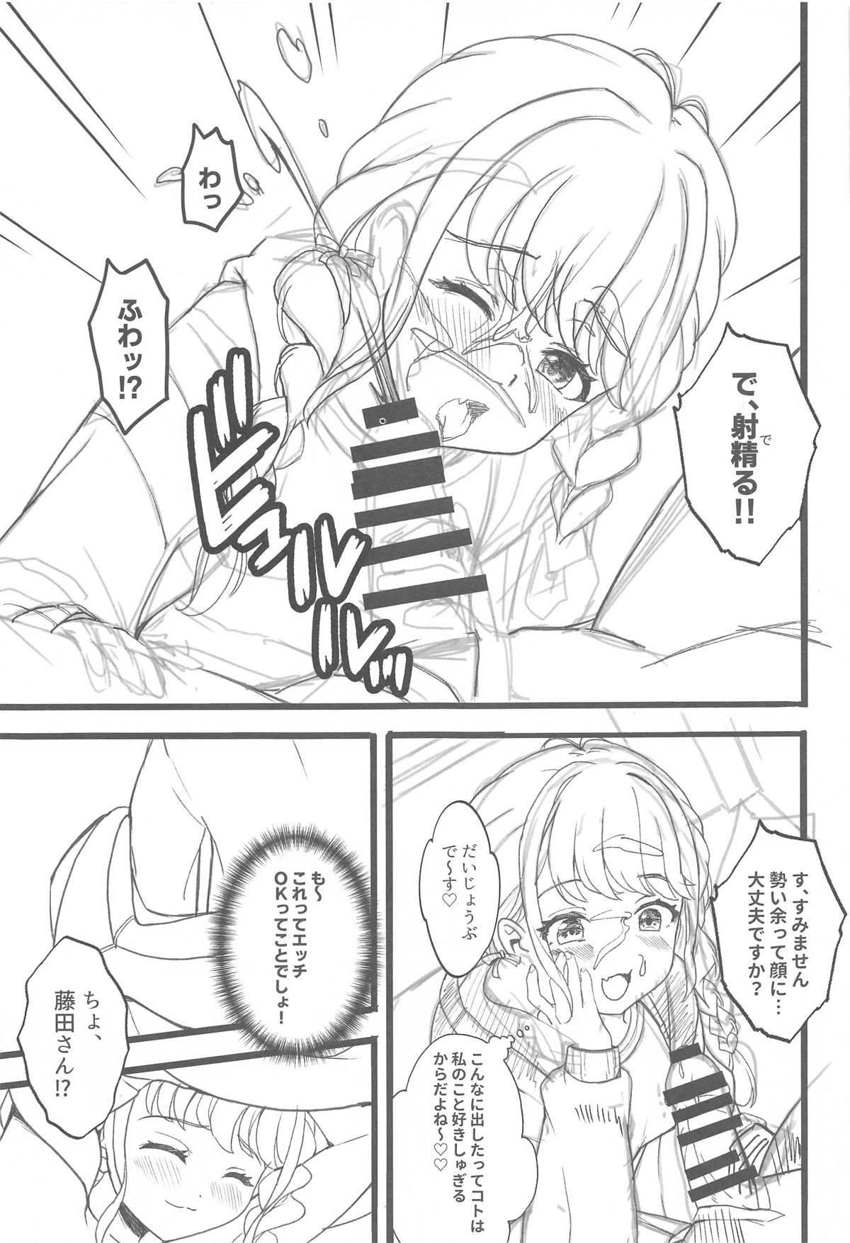 Tanto Idol  to H na Hon page 6 full