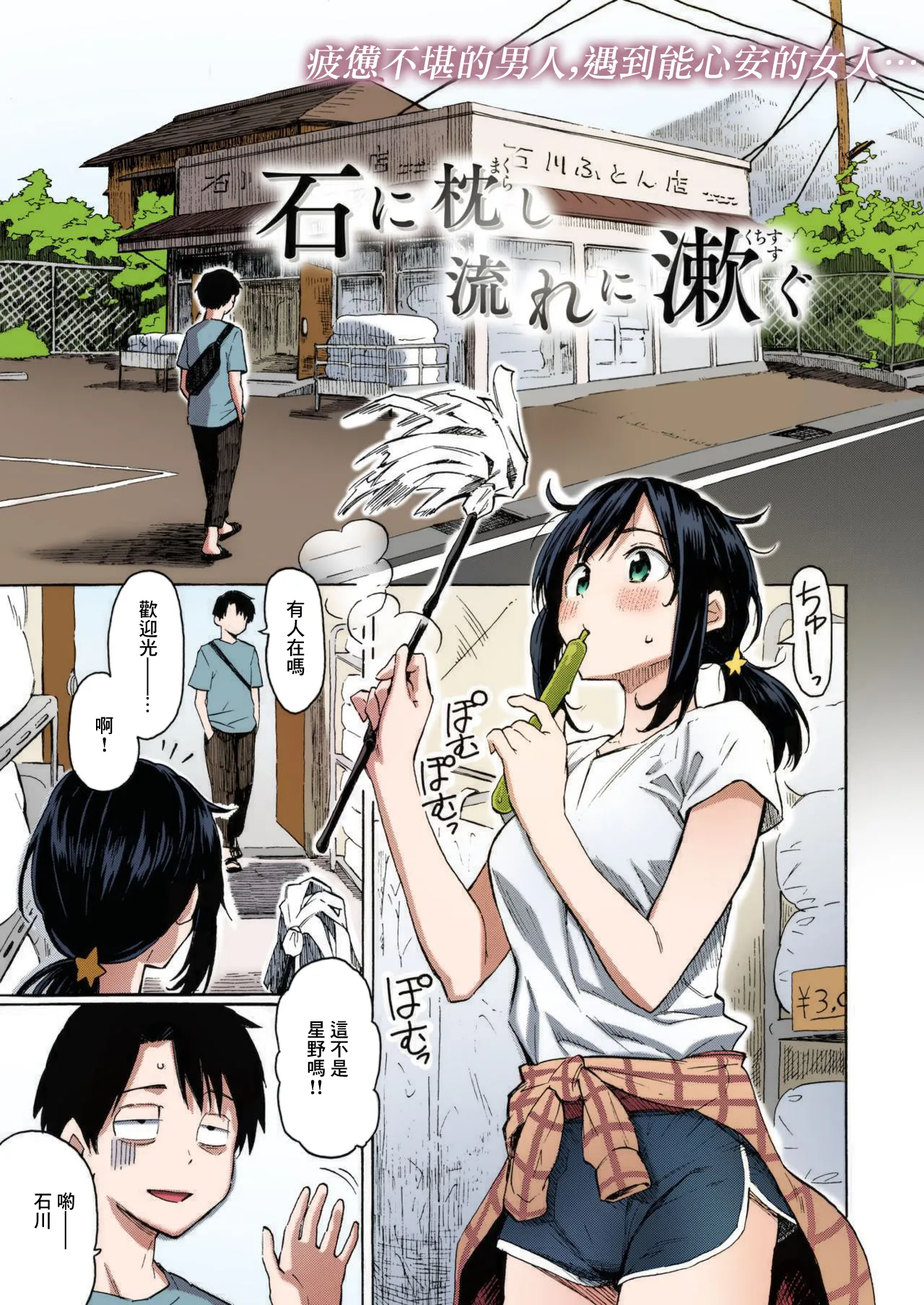 Fujimaru_You've_Laid_In_Your_Bed,_Now_Make_It_+_Afterstory_Hana page 1 full