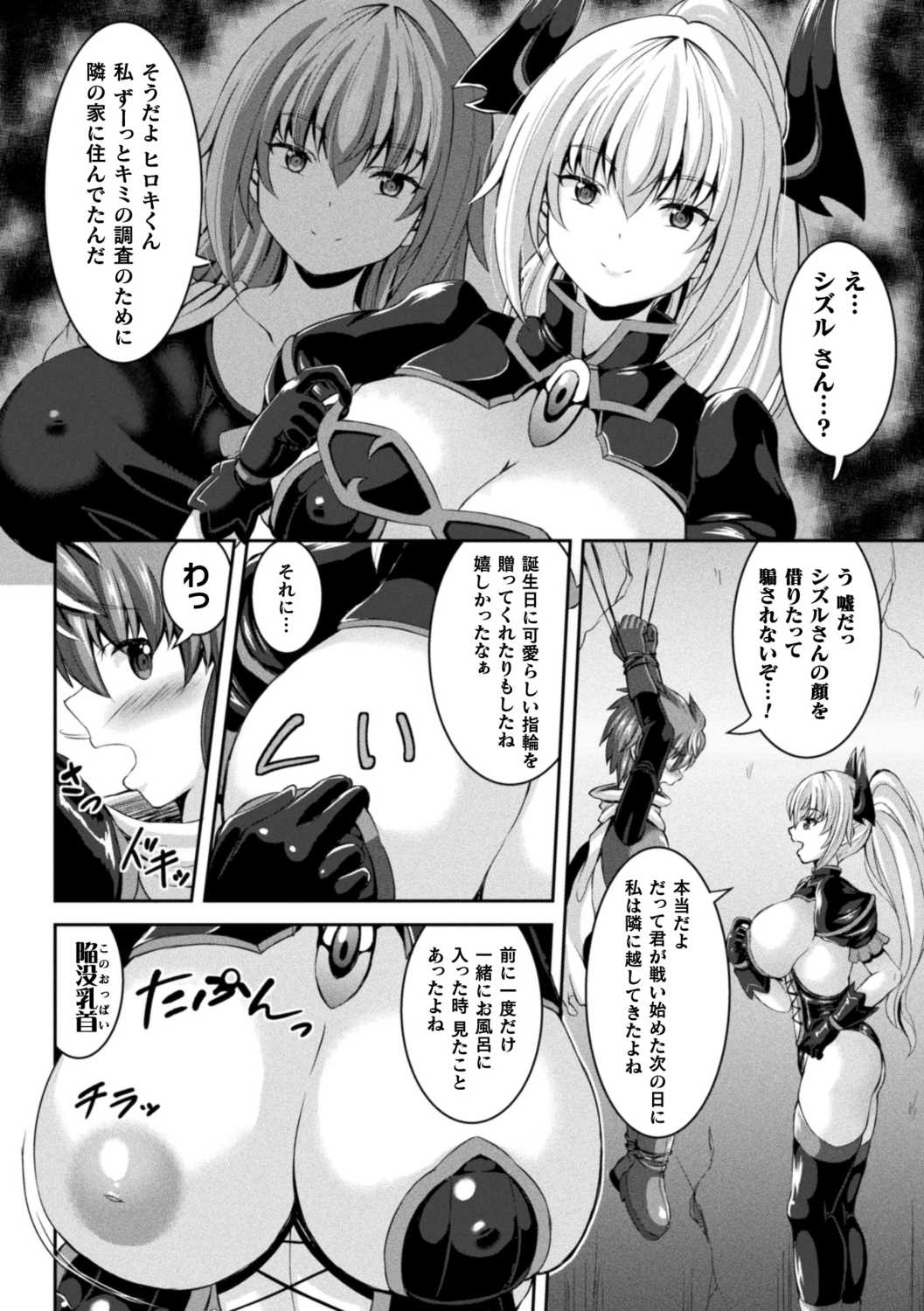 搾精ドミネイトガールズ page 10 full