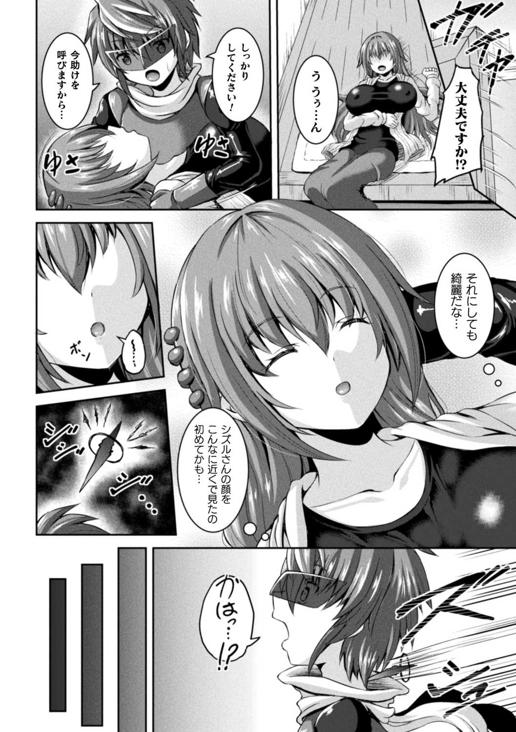 搾精ドミネイトガールズ page 6 full