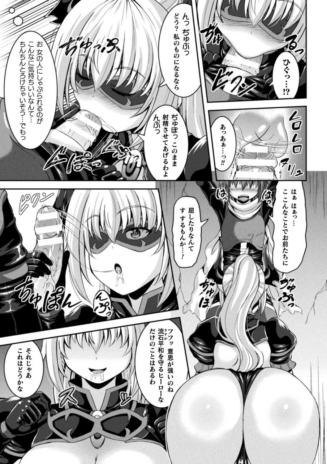 搾精ドミネイトガールズ page 9 full