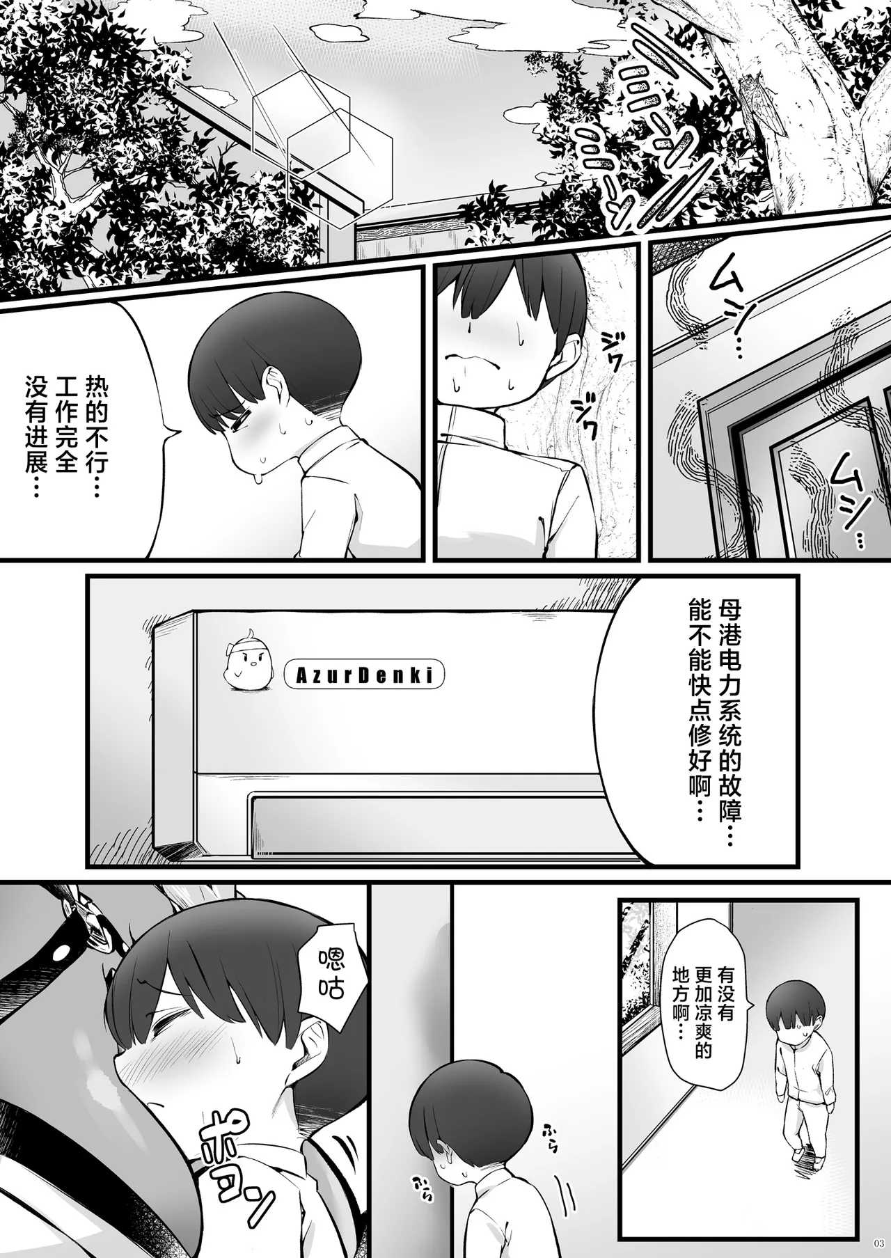 Owari to Shota Shikikan no Majiyaba na Love Power | 尾张与正太指挥官的非常糟糕的的爱之力 page 3 full