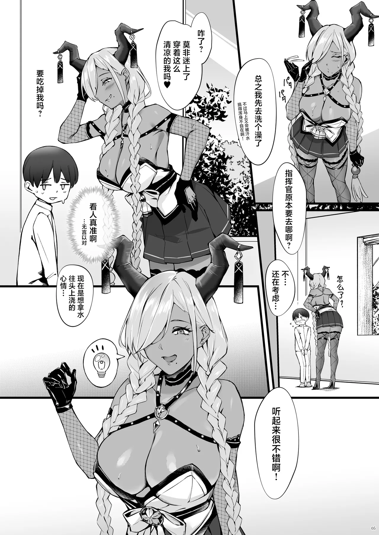 Owari to Shota Shikikan no Majiyaba na Love Power | 尾张与正太指挥官的非常糟糕的的爱之力 page 5 full