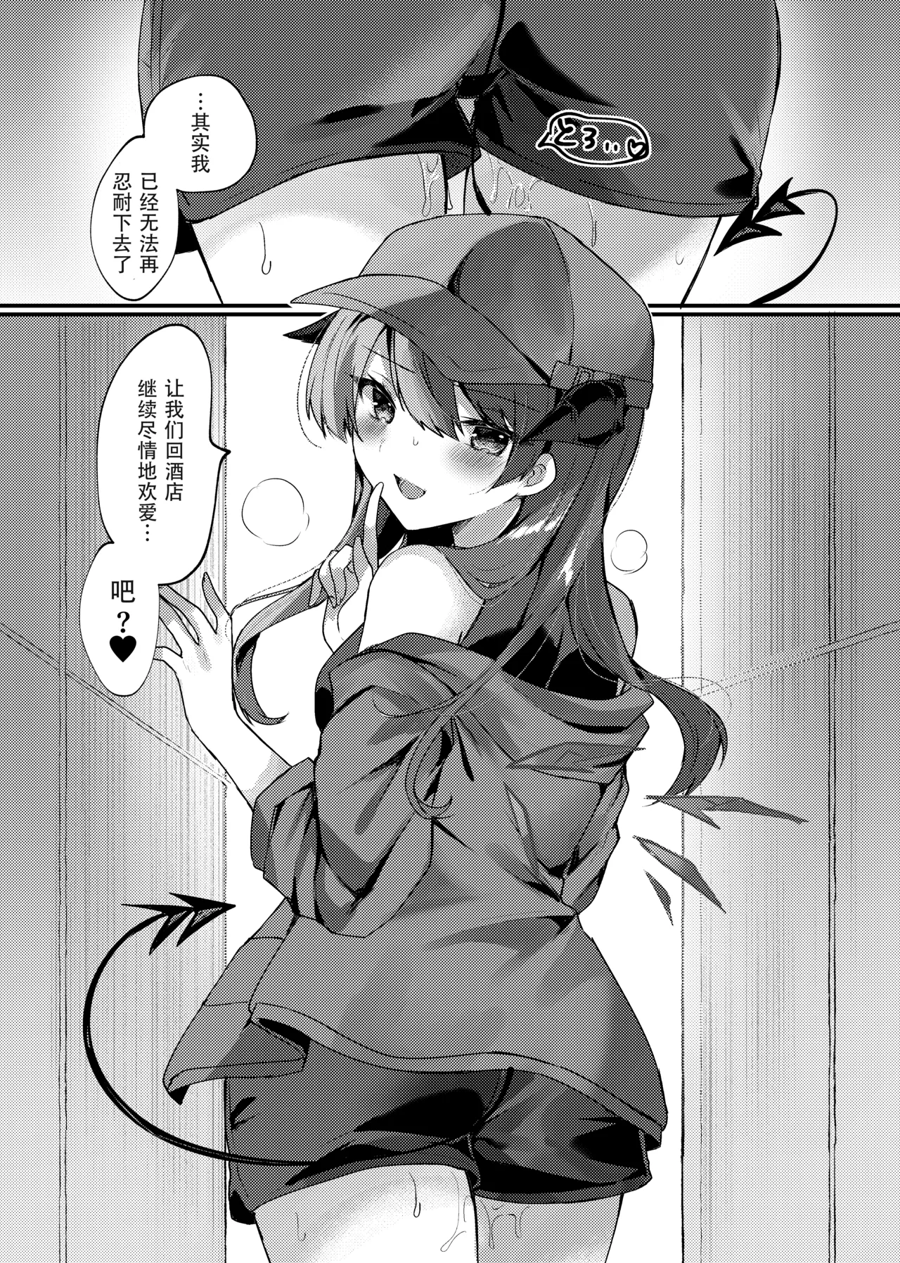 Fallen Angel's Summer Vacation page 9 full