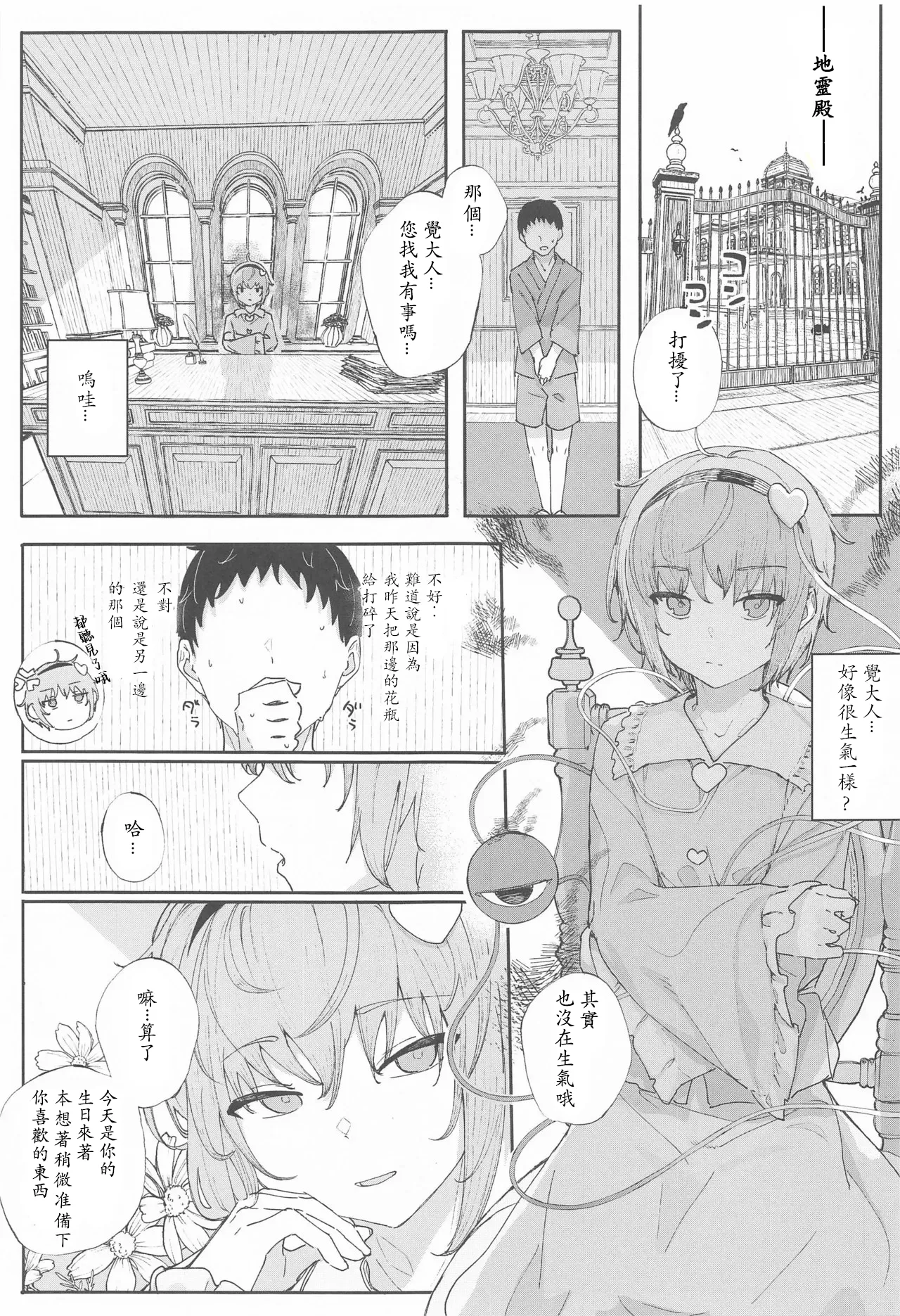 Haru no Touhou Soushuhen kakioroshi mannga shincho（end）（Chinese） page 1 full