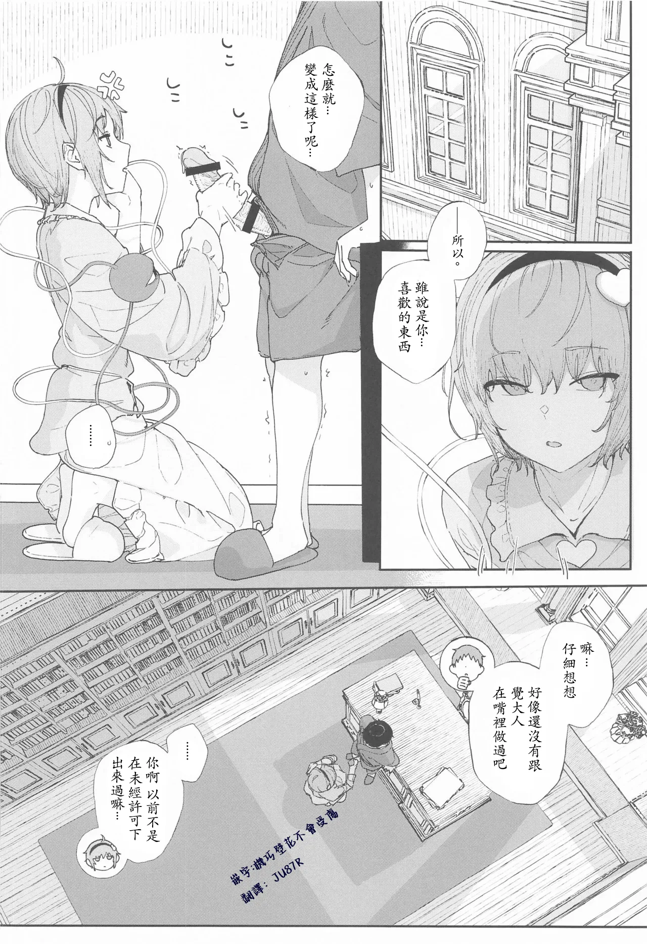 Haru no Touhou Soushuhen kakioroshi mannga shincho（end）（Chinese） page 2 full