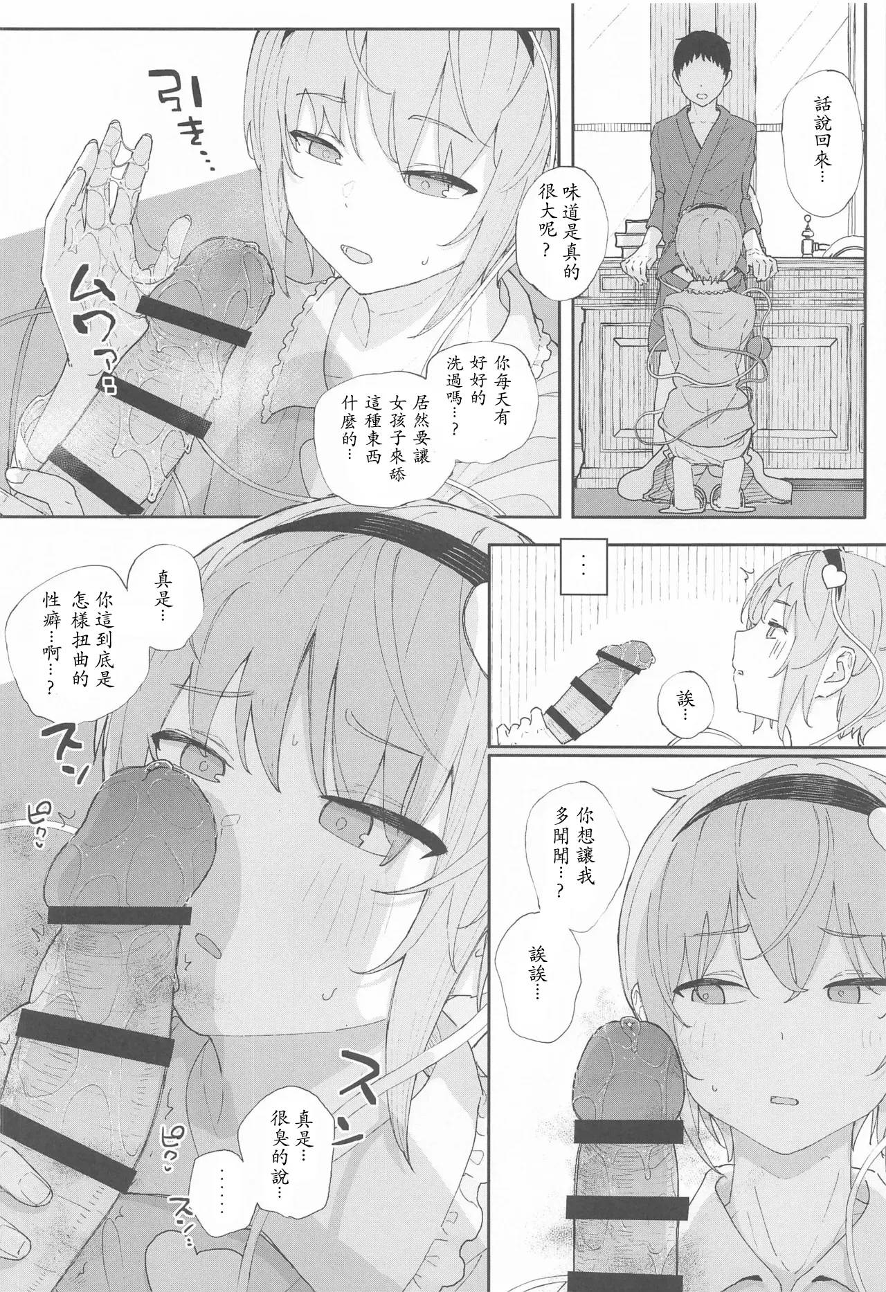 Haru no Touhou Soushuhen kakioroshi mannga shincho（end）（Chinese） page 4 full