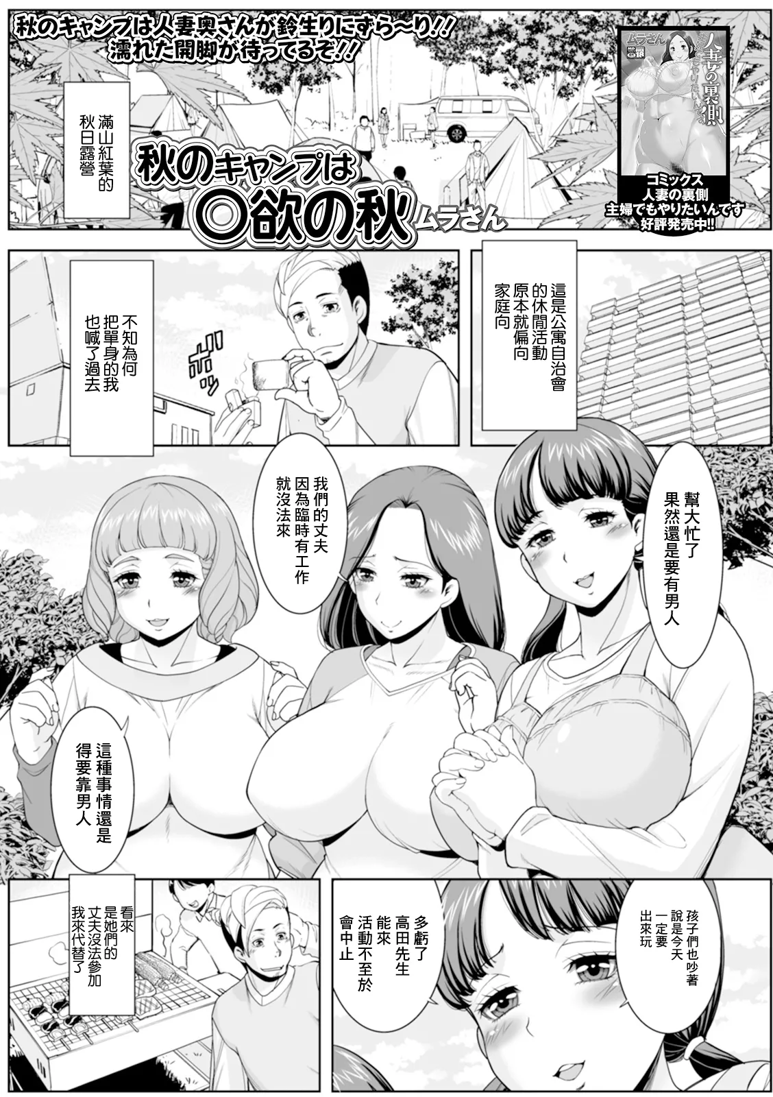 秋のキャンプは◯欲の秋 page 1 full