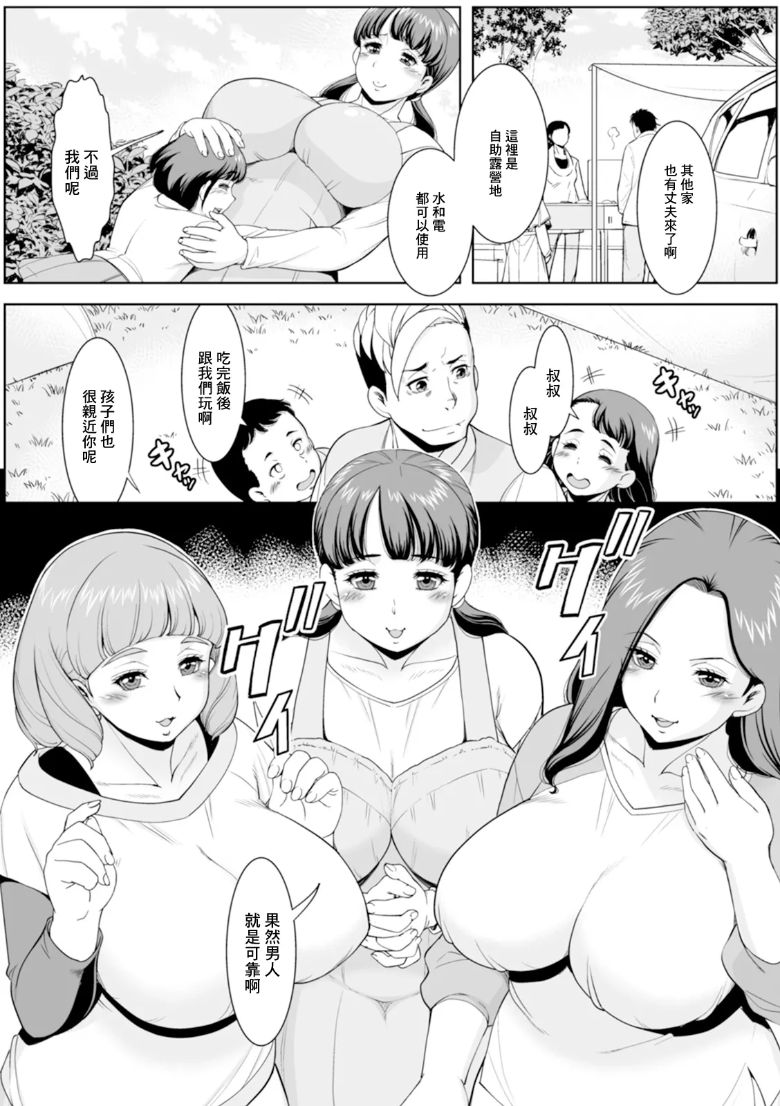 秋のキャンプは◯欲の秋 page 2 full