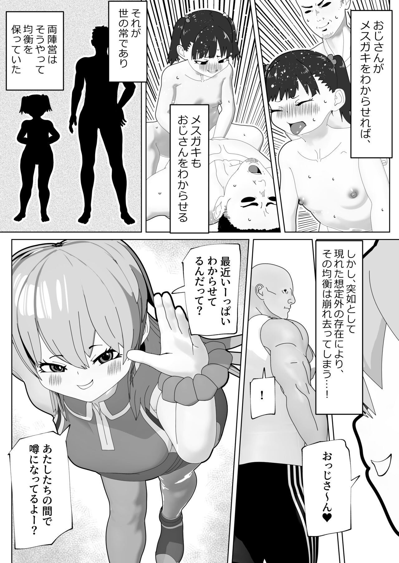 Futanari Mesugaki o Wakarasero! page 3 full