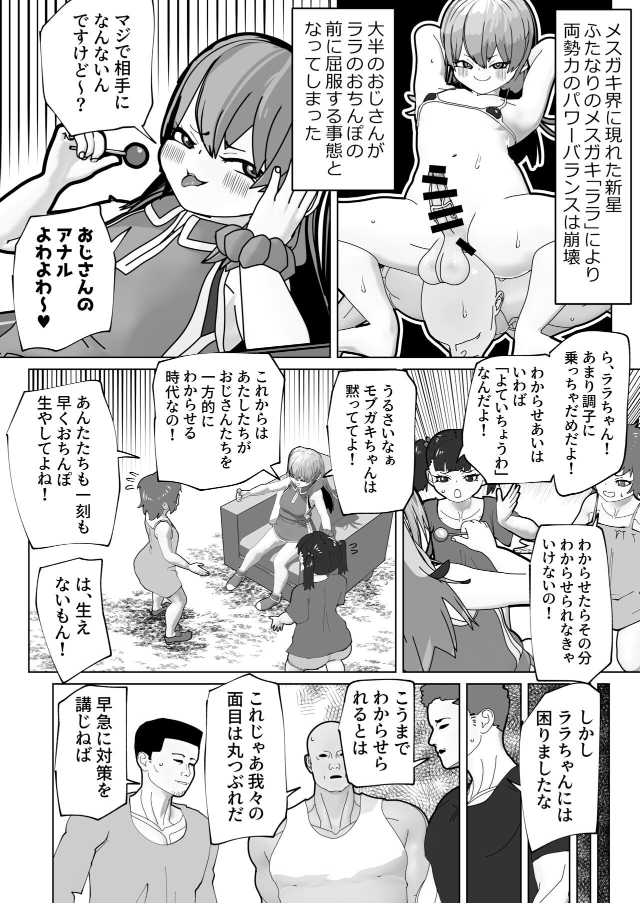 Futanari Mesugaki o Wakarasero! page 7 full