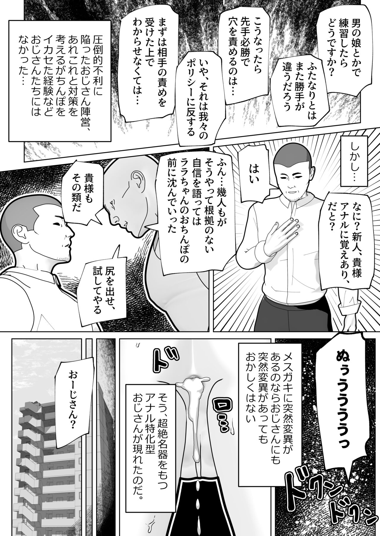 Futanari Mesugaki o Wakarasero! page 8 full
