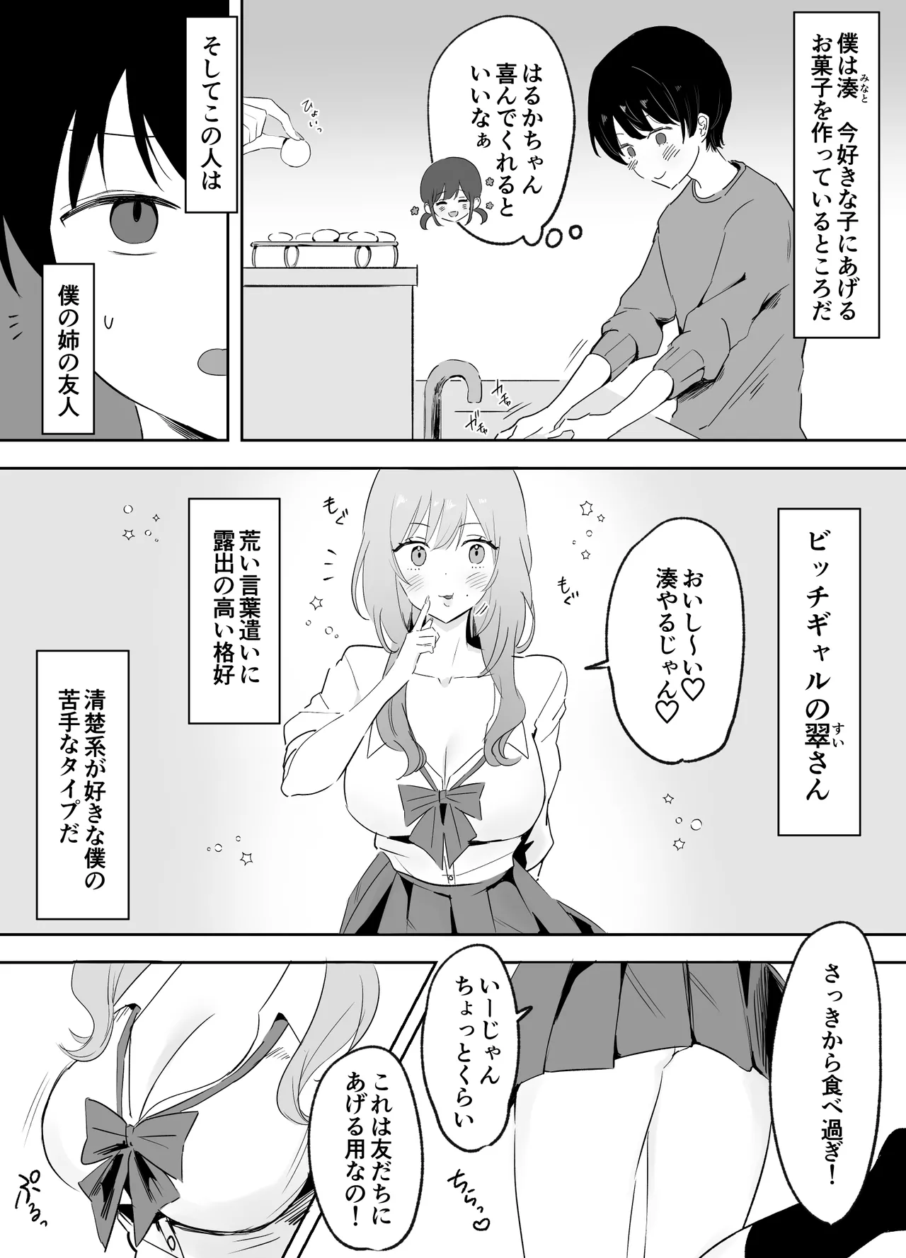 いつもからかってくる巨乳白ギャルお姉さんが処女だった page 2 full