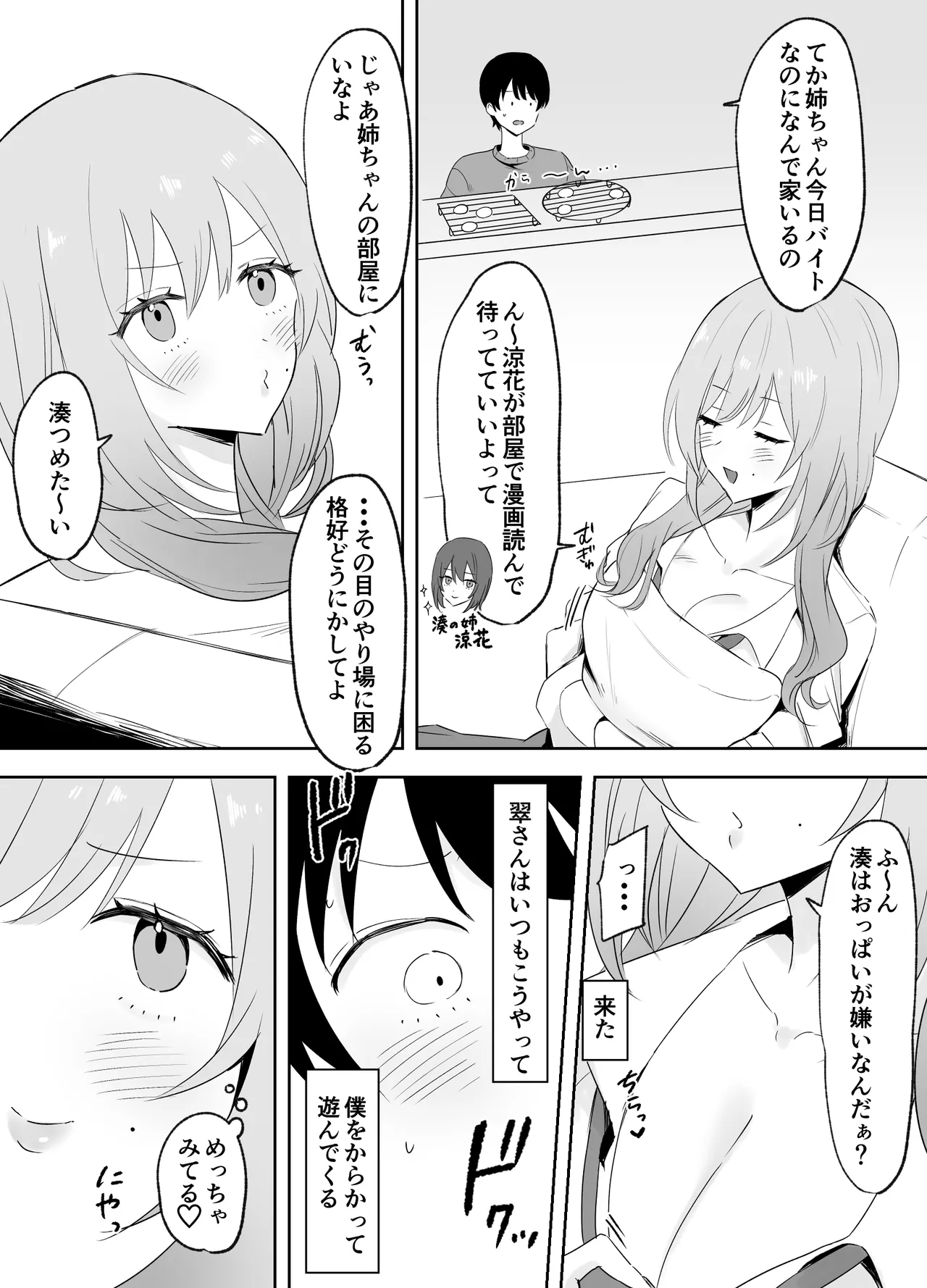 いつもからかってくる巨乳白ギャルお姉さんが処女だった page 3 full