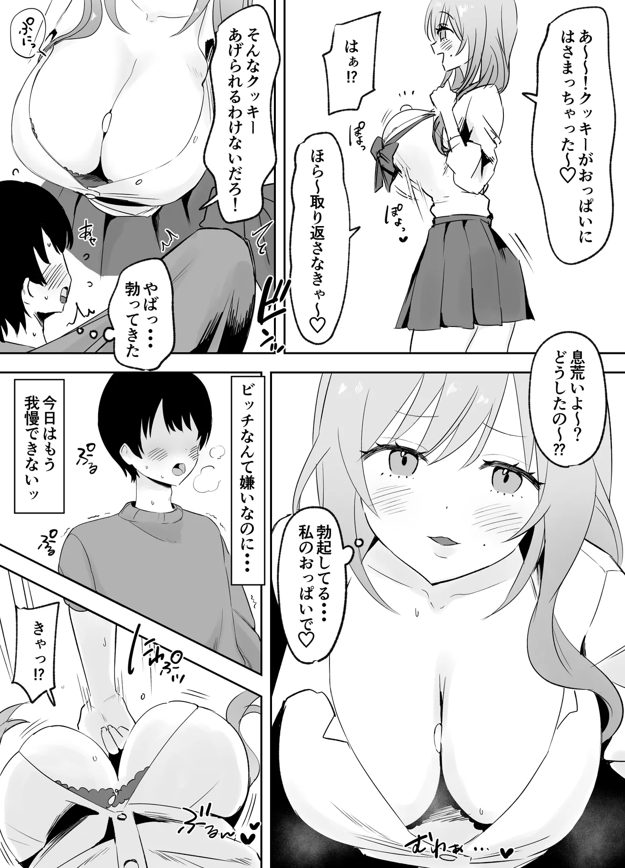 いつもからかってくる巨乳白ギャルお姉さんが処女だった page 4 full