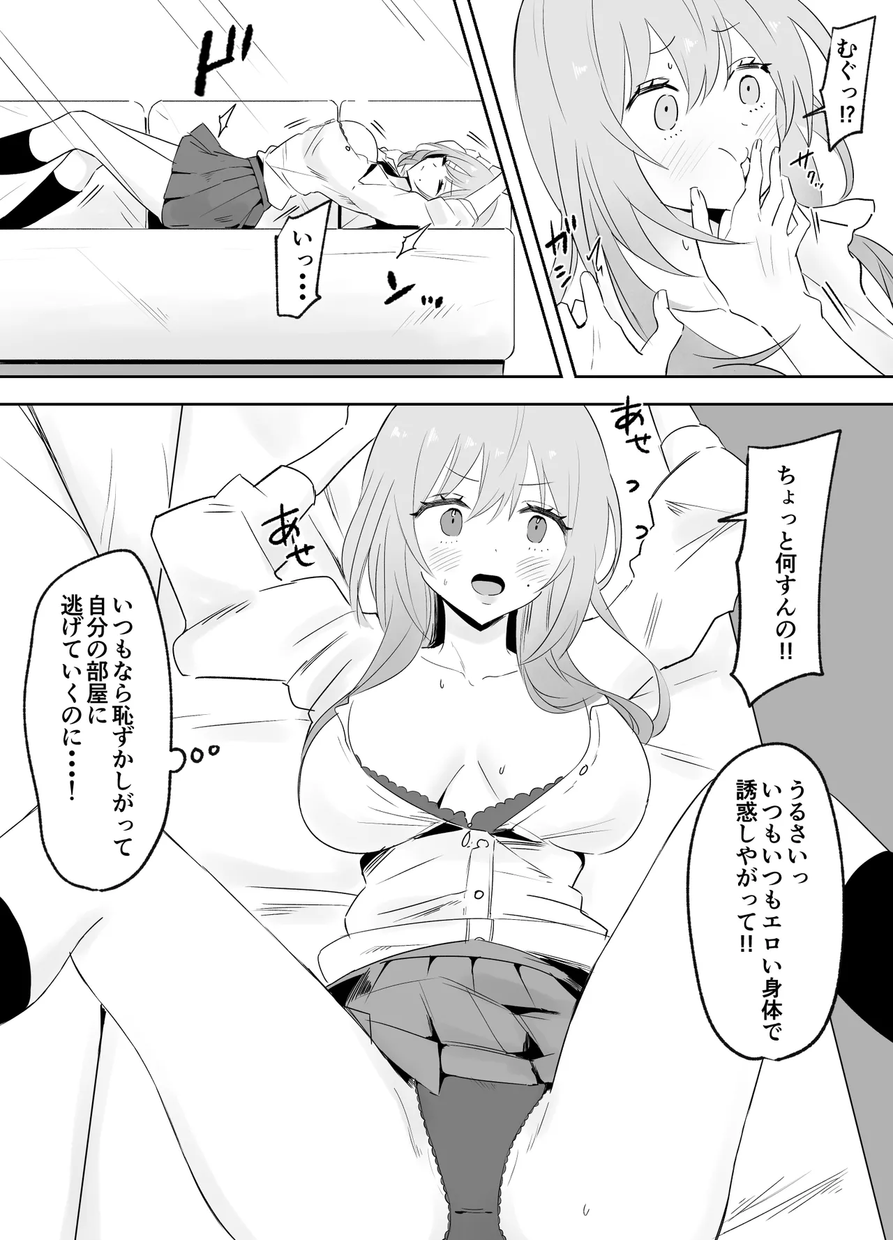 いつもからかってくる巨乳白ギャルお姉さんが処女だった page 5 full