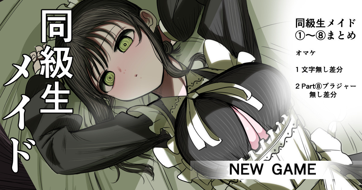 Doukyuusei Maid page 1 full