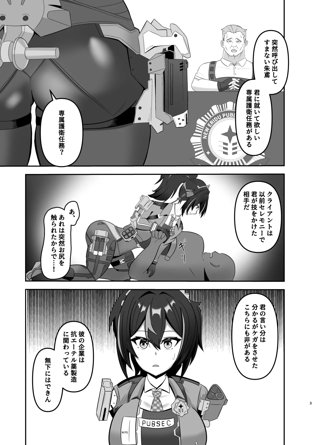 朱鳶専属慰安官に堕ちる page 2 full