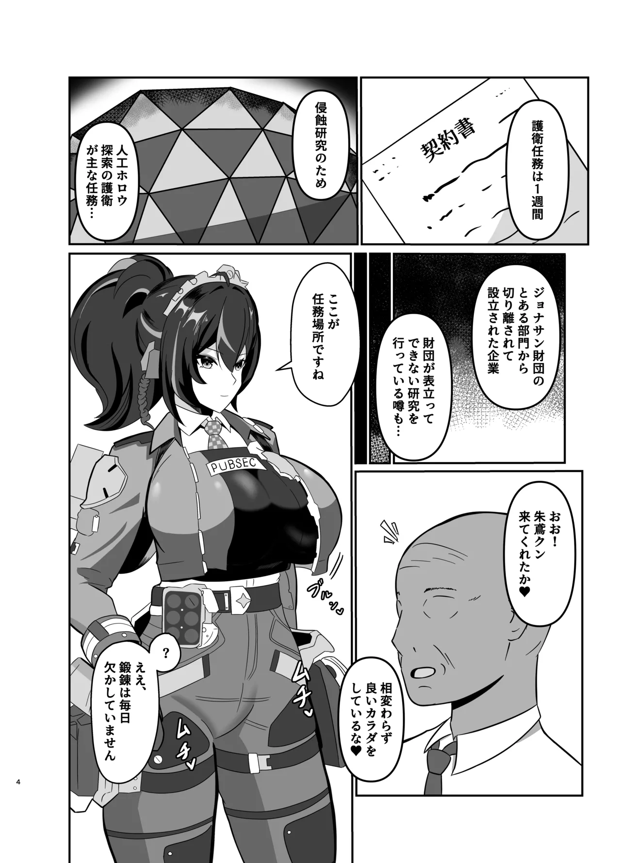 朱鳶専属慰安官に堕ちる page 3 full