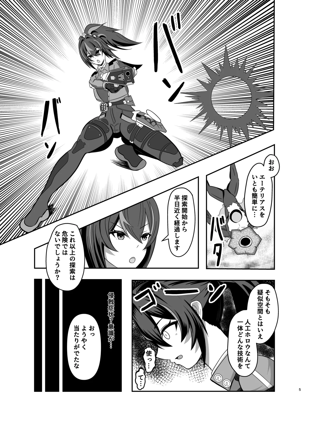 朱鳶専属慰安官に堕ちる page 4 full