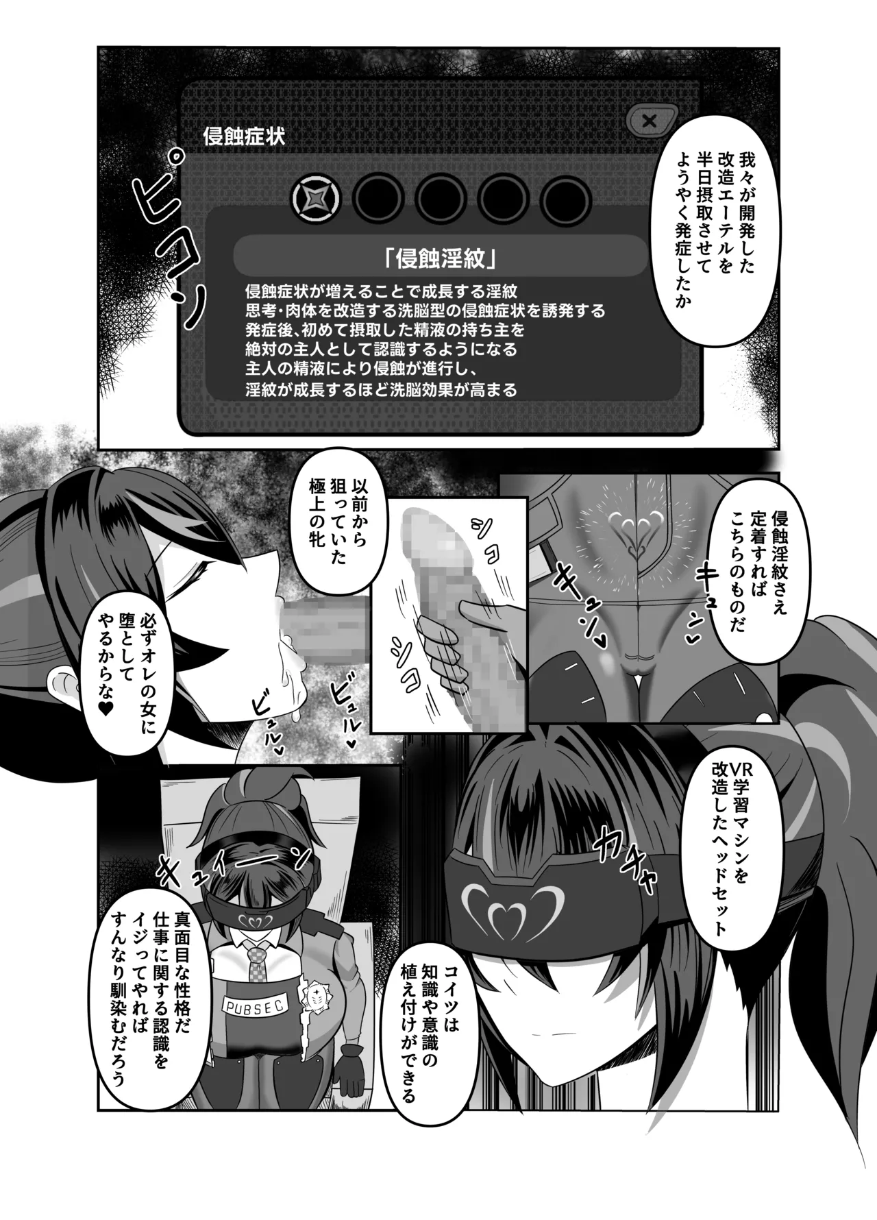 朱鳶専属慰安官に堕ちる page 5 full