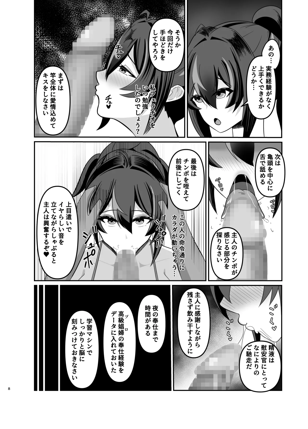朱鳶専属慰安官に堕ちる page 7 full