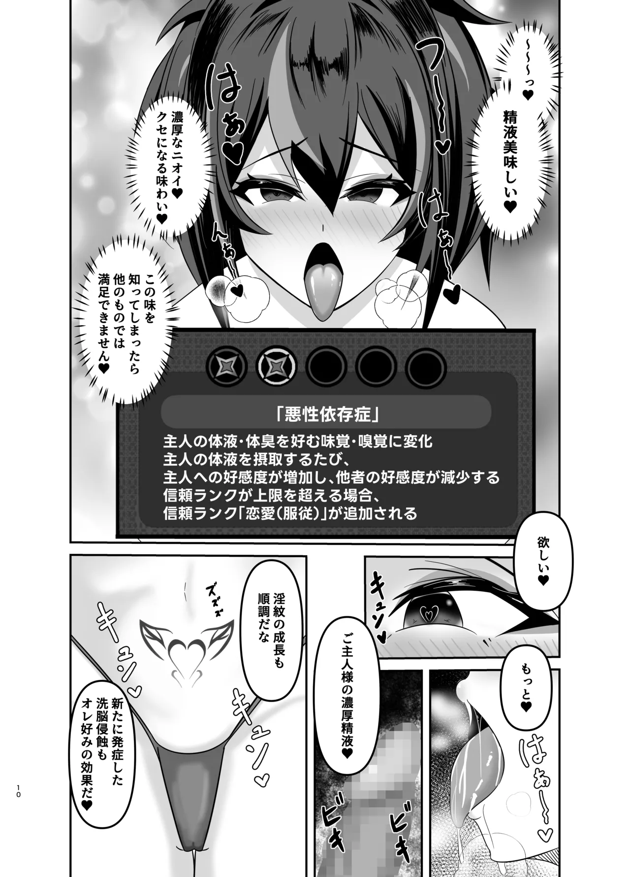 朱鳶専属慰安官に堕ちる page 9 full