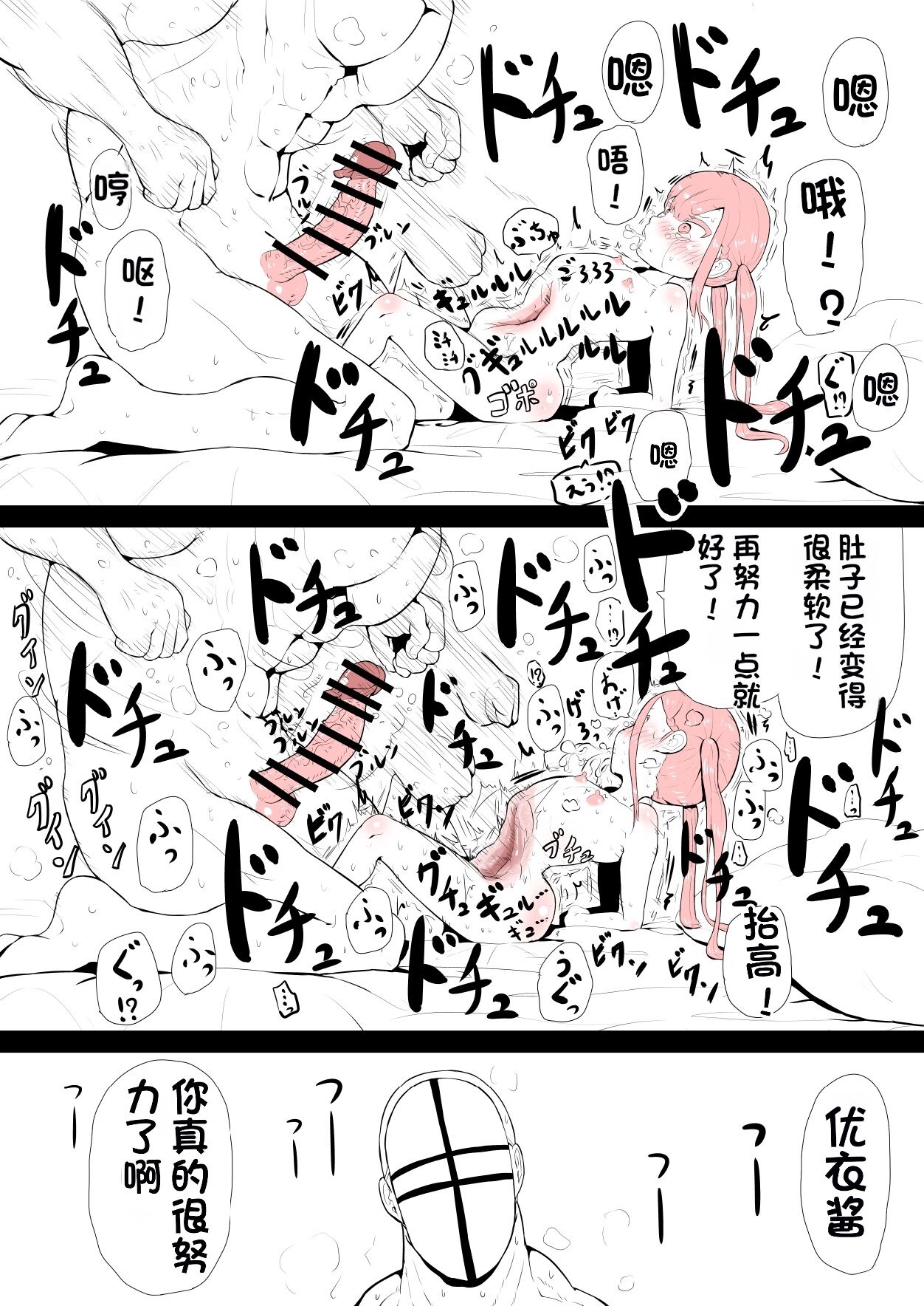 Ganbare Yui-chan | 加油，优衣酱 page 5 full