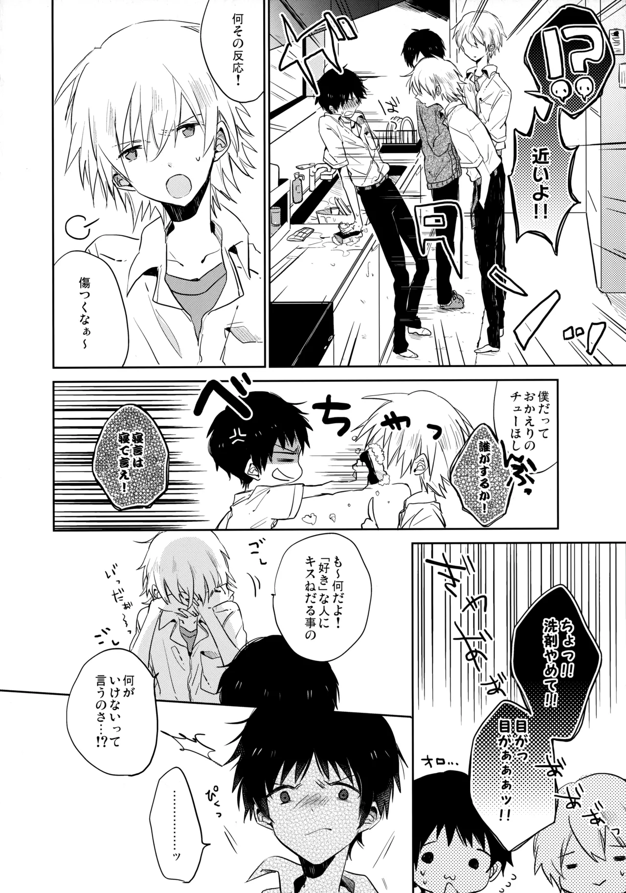 Share House no KawoShin 2 ~I Left You~ page 3 full