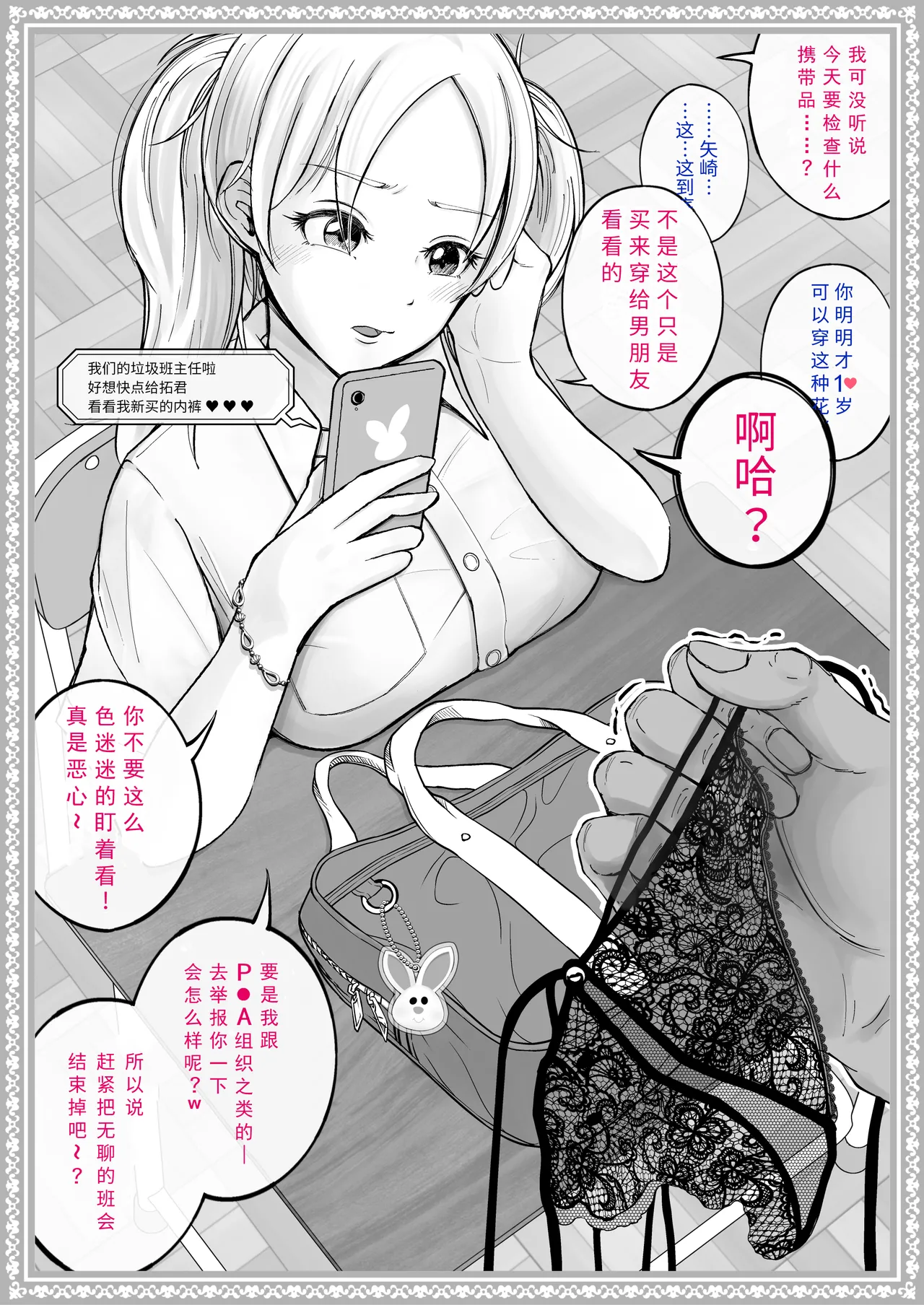 Wakaraseru Onna Gakuen ~Mesu ni naru JK-tachi~ page 10 full