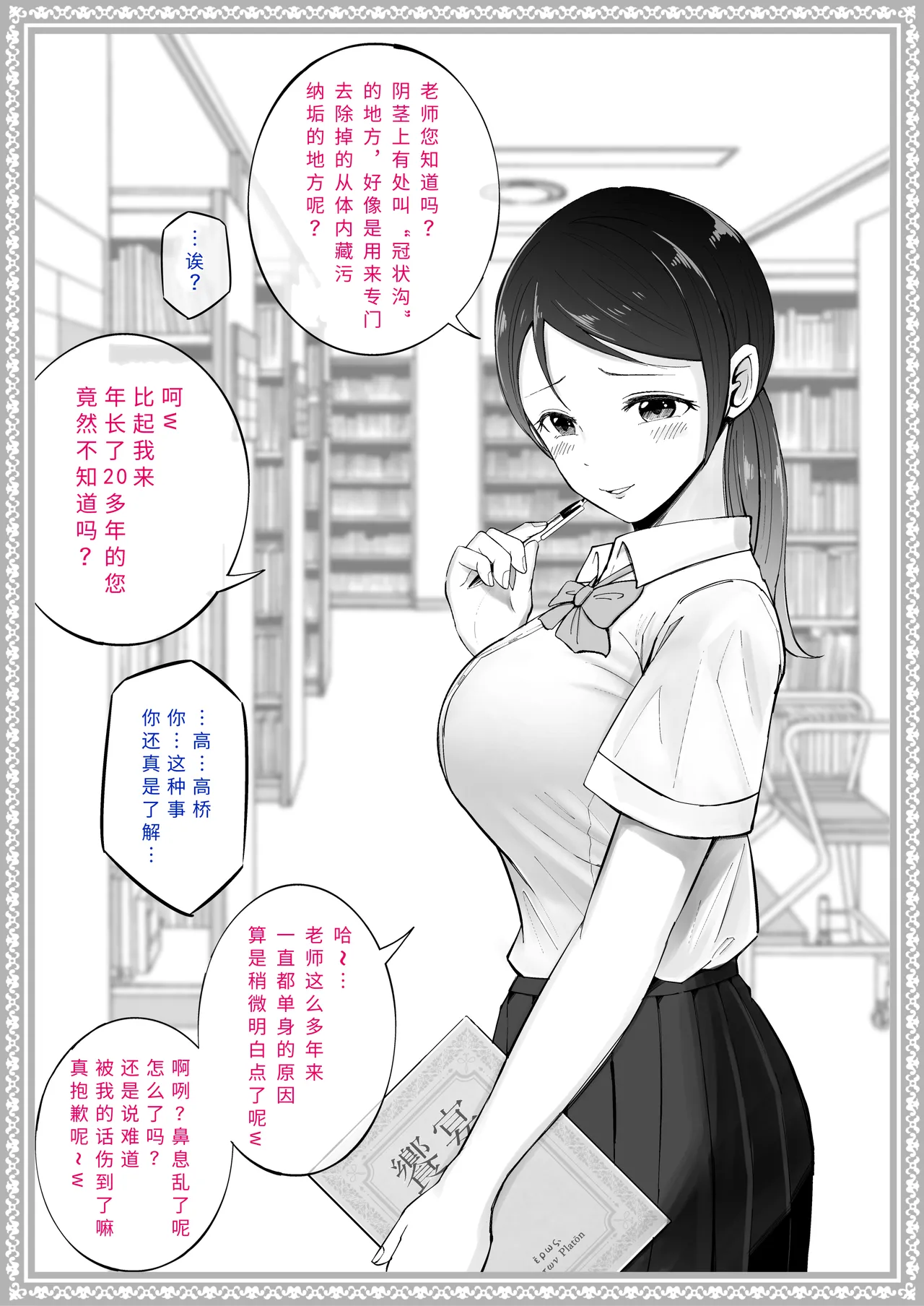 Wakaraseru Onna Gakuen ~Mesu ni naru JK-tachi~ page 4 full