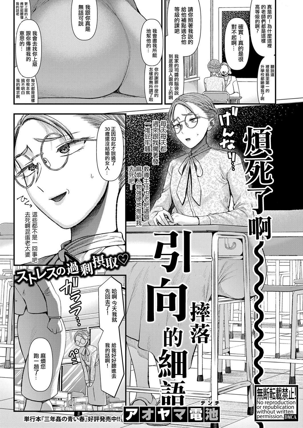 転落への囁き page 1 full