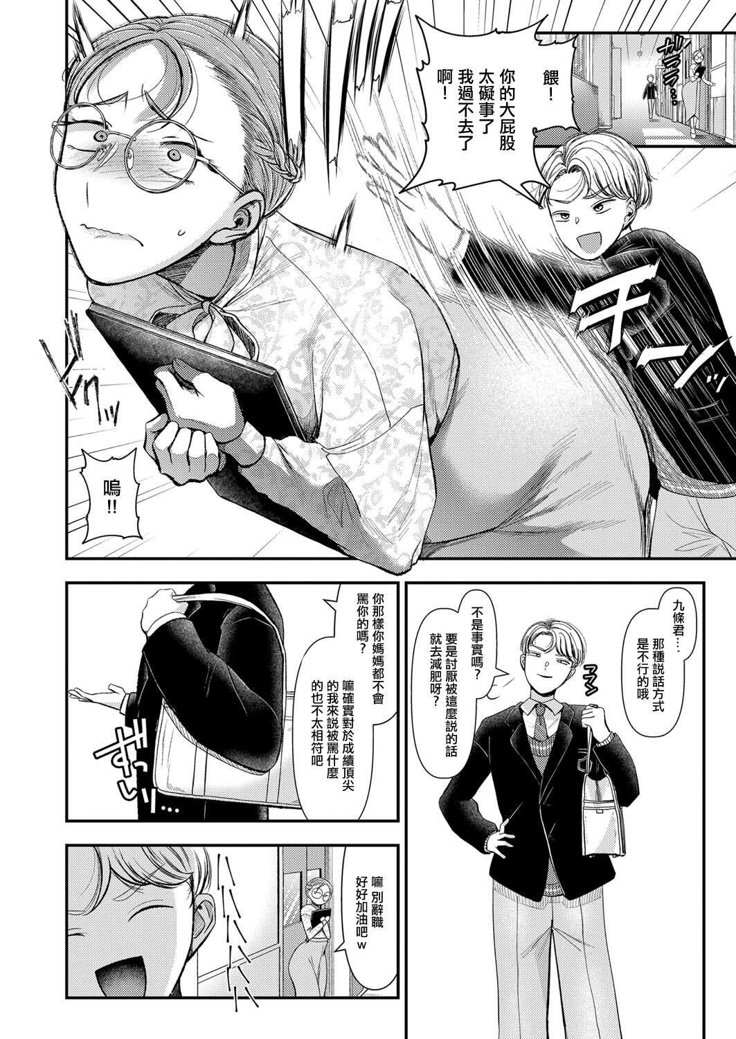 転落への囁き page 2 full