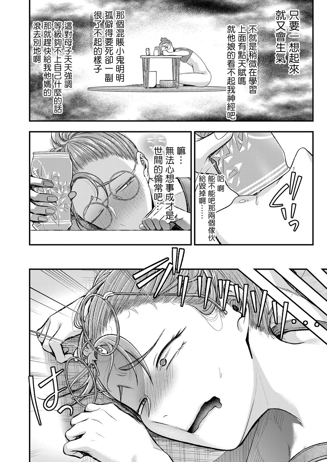 転落への囁き page 4 full