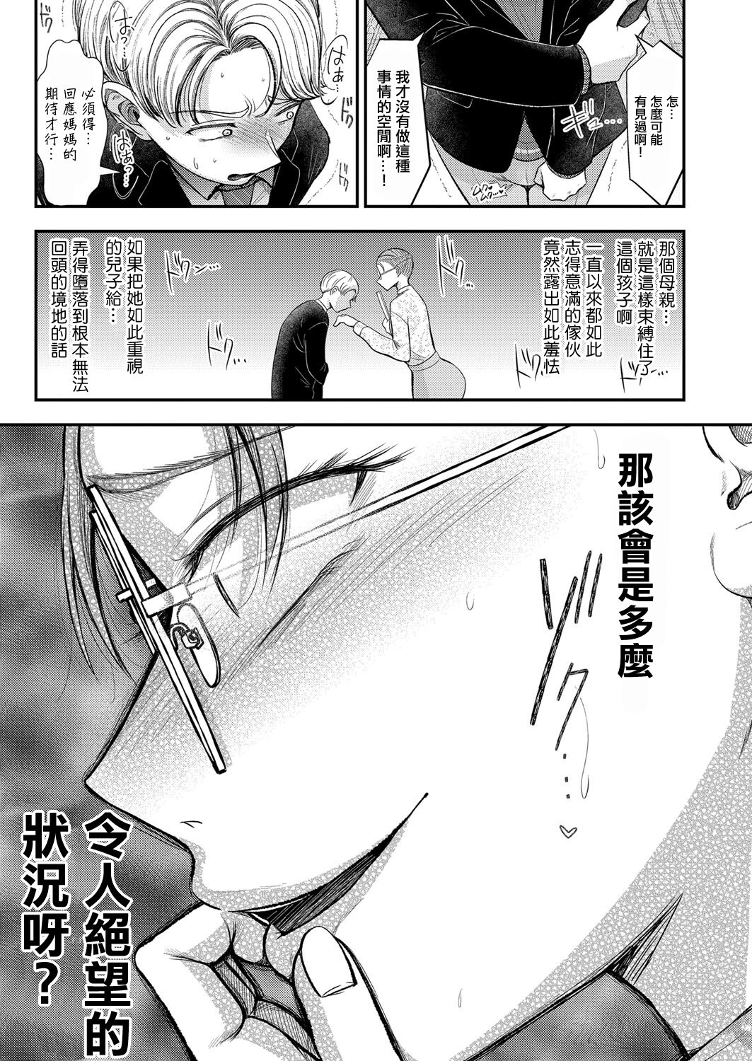 転落への囁き page 7 full