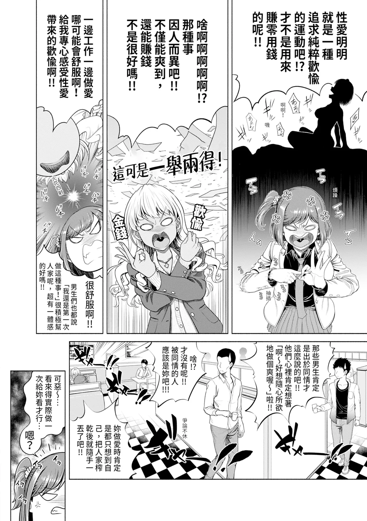 Chie to Karen no Dosukebe Sex Match - Chie and Karen Super Sex Match | 千惠和可憐的色情性愛比賽 page 10 full