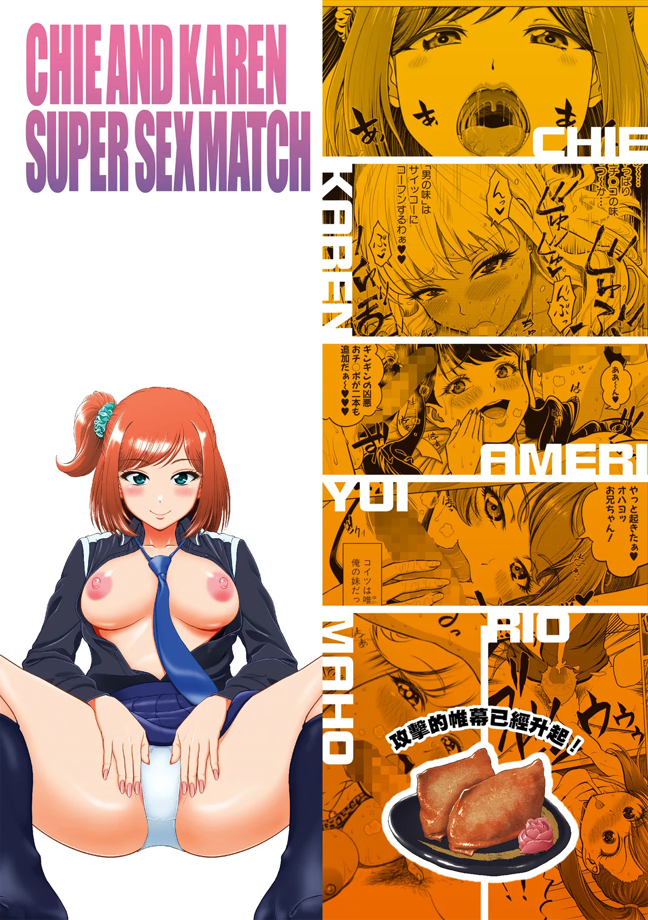 Chie to Karen no Dosukebe Sex Match - Chie and Karen Super Sex Match | 千惠和可憐的色情性愛比賽 page 4 full