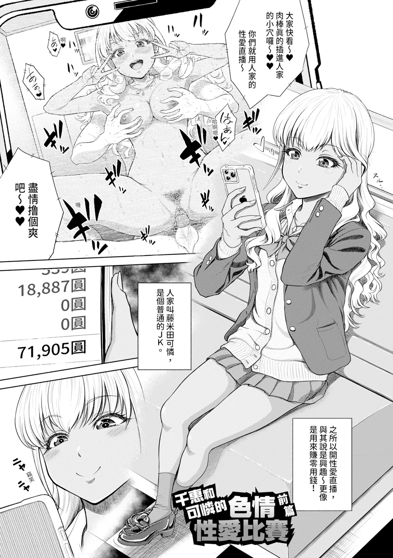 Chie to Karen no Dosukebe Sex Match - Chie and Karen Super Sex Match | 千惠和可憐的色情性愛比賽 page 7 full