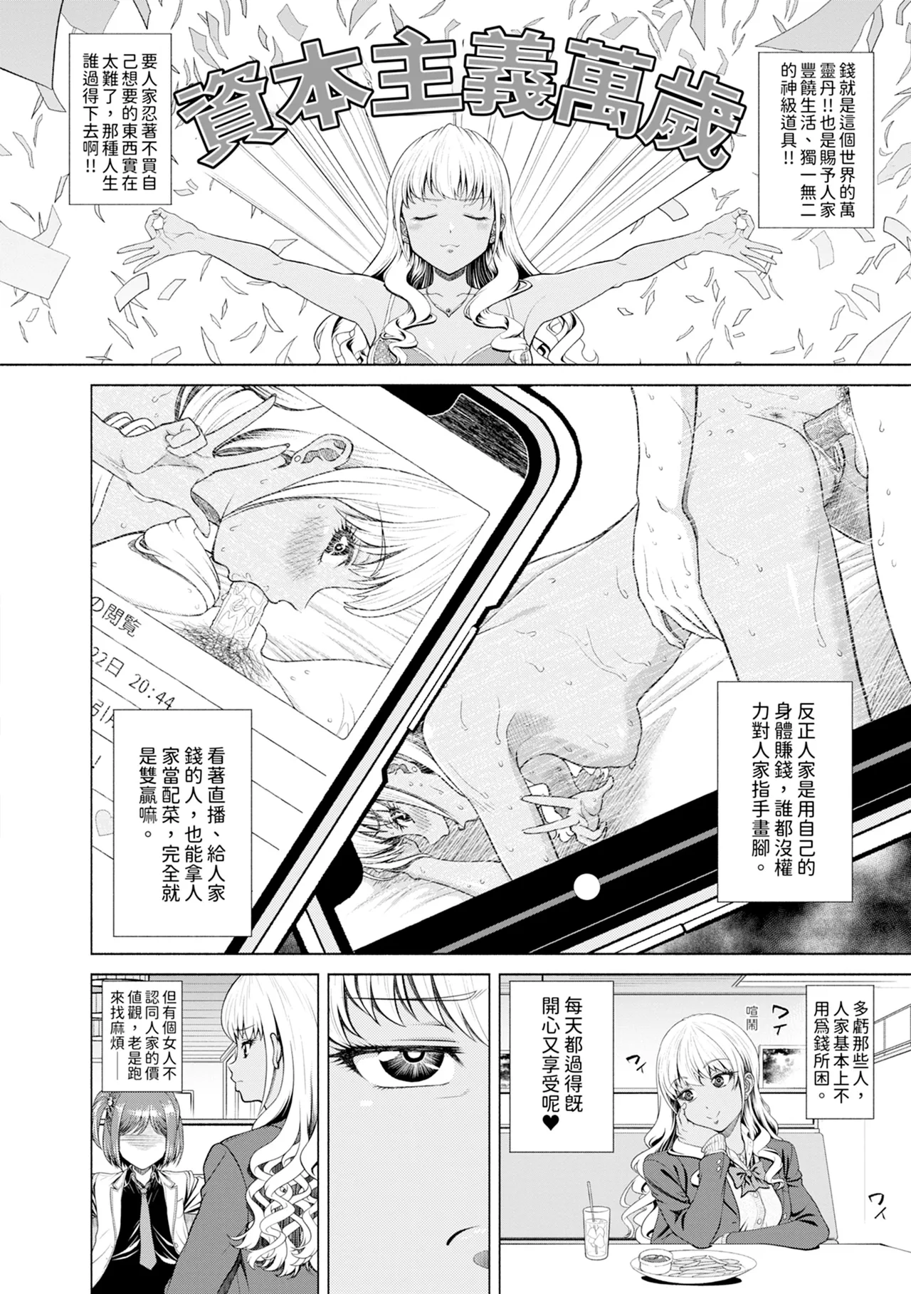 Chie to Karen no Dosukebe Sex Match - Chie and Karen Super Sex Match | 千惠和可憐的色情性愛比賽 page 8 full