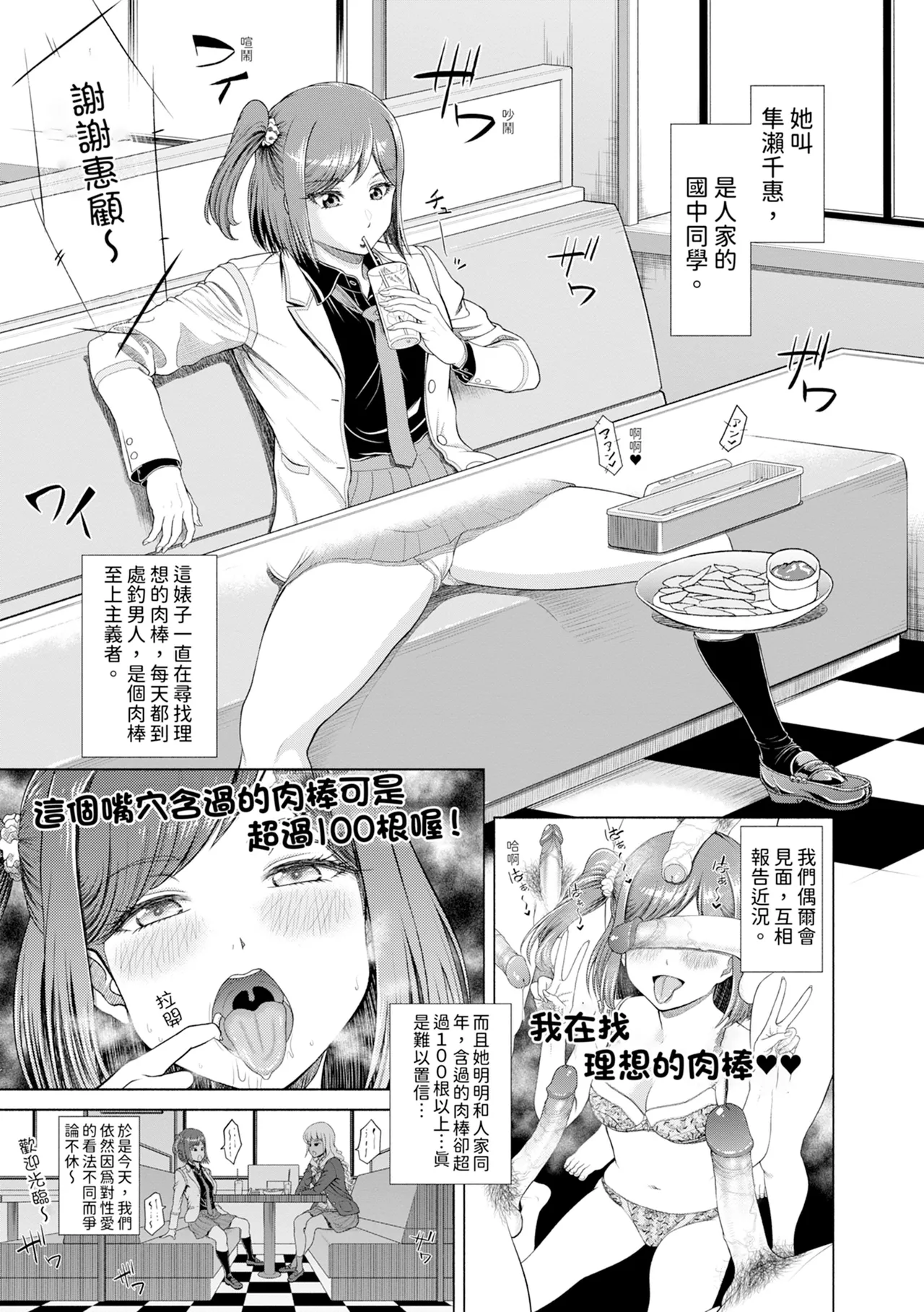 Chie to Karen no Dosukebe Sex Match - Chie and Karen Super Sex Match | 千惠和可憐的色情性愛比賽 page 9 full