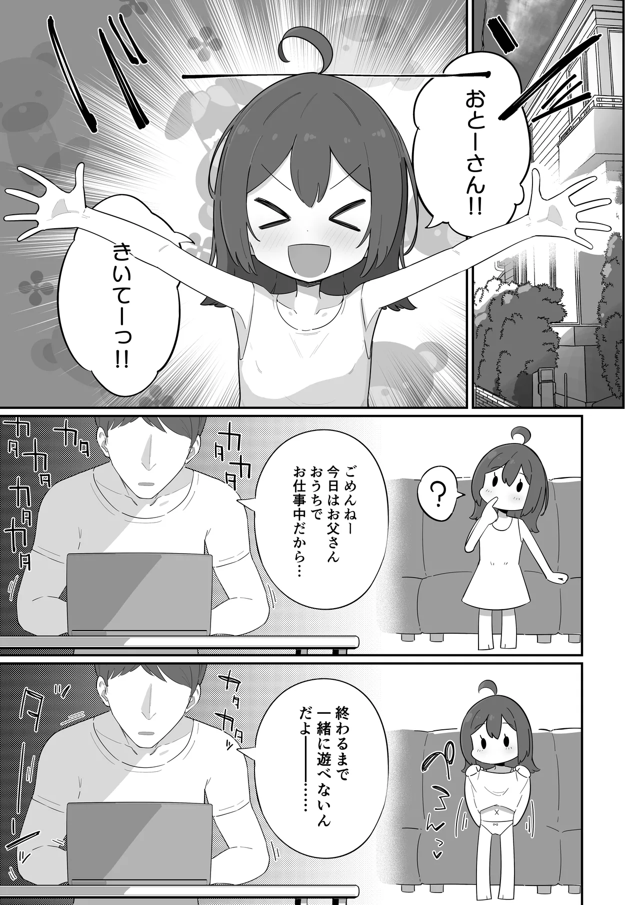 Otou-san Dai Hakken dayo page 3 full