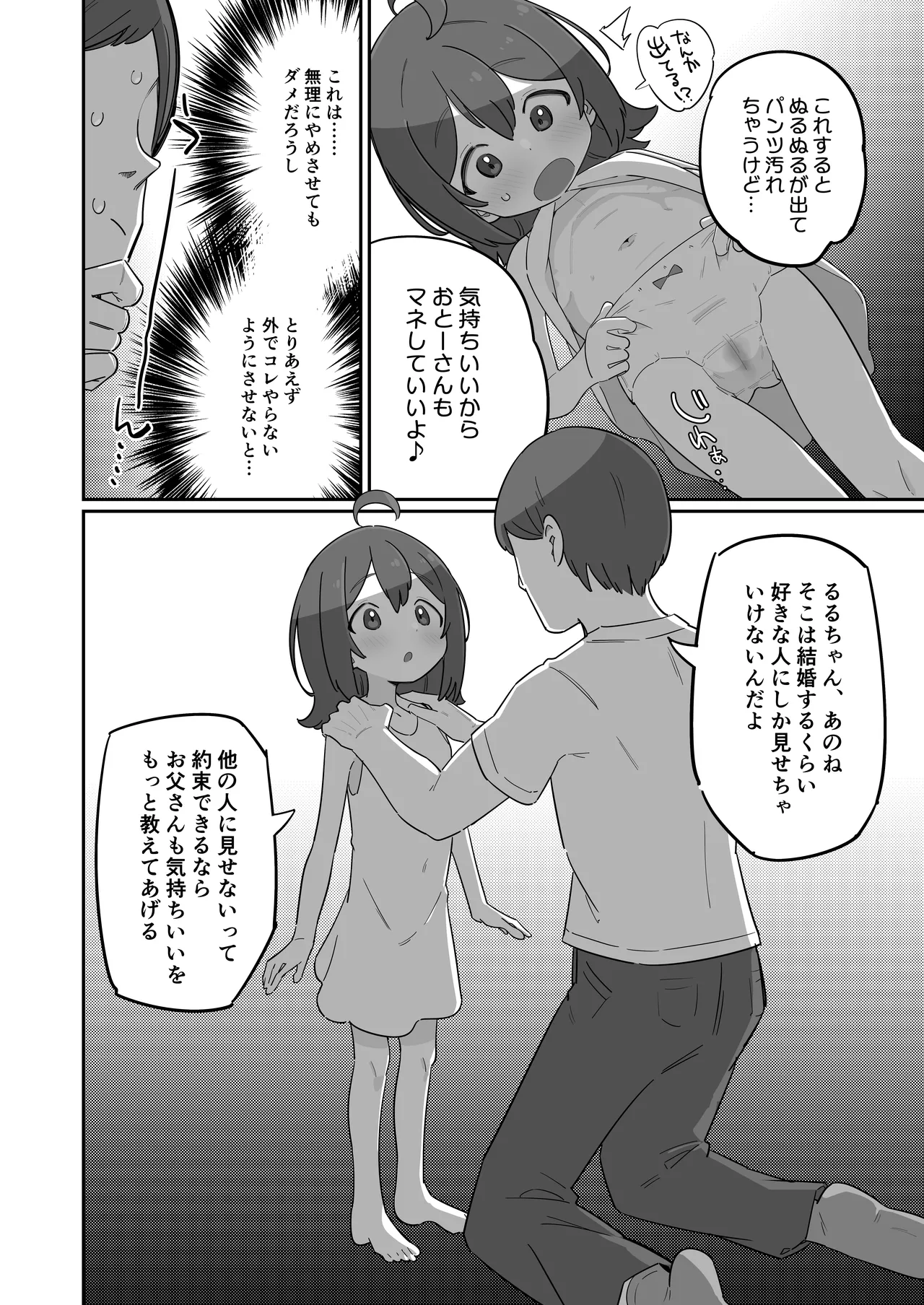 Otou-san Dai Hakken dayo page 6 full