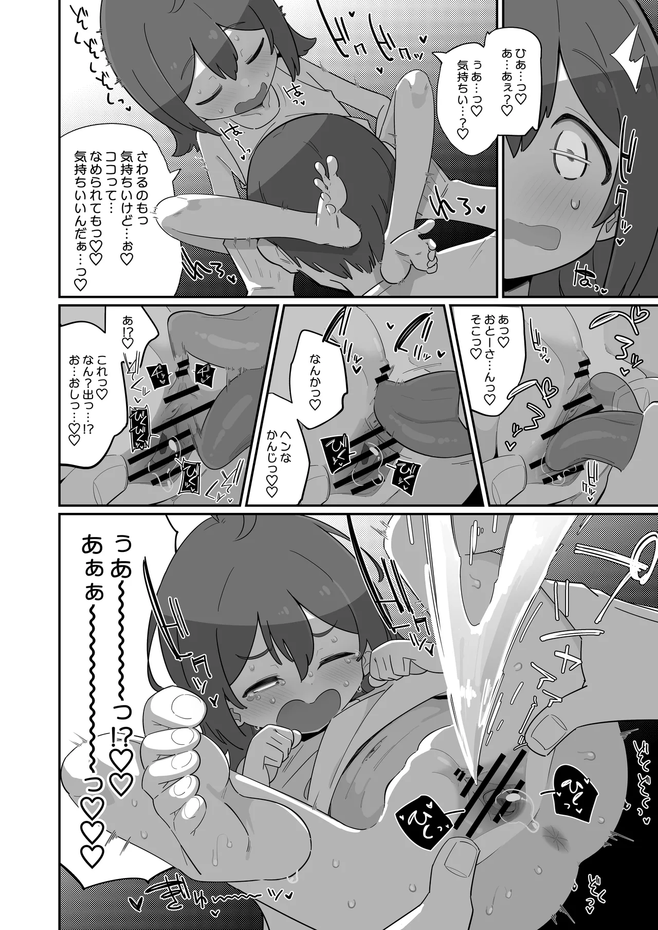 Otou-san Dai Hakken dayo page 8 full