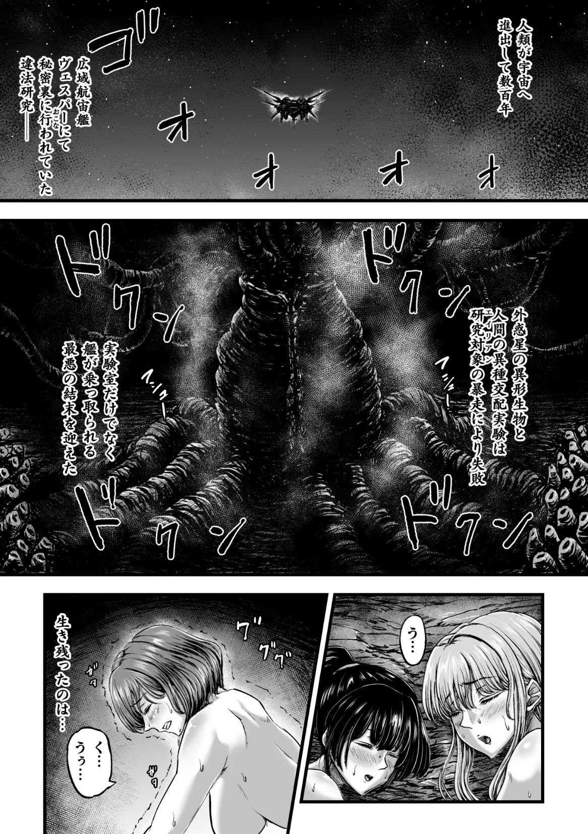 Kangoku Tentacle Battleship Episode 4 page 3 full